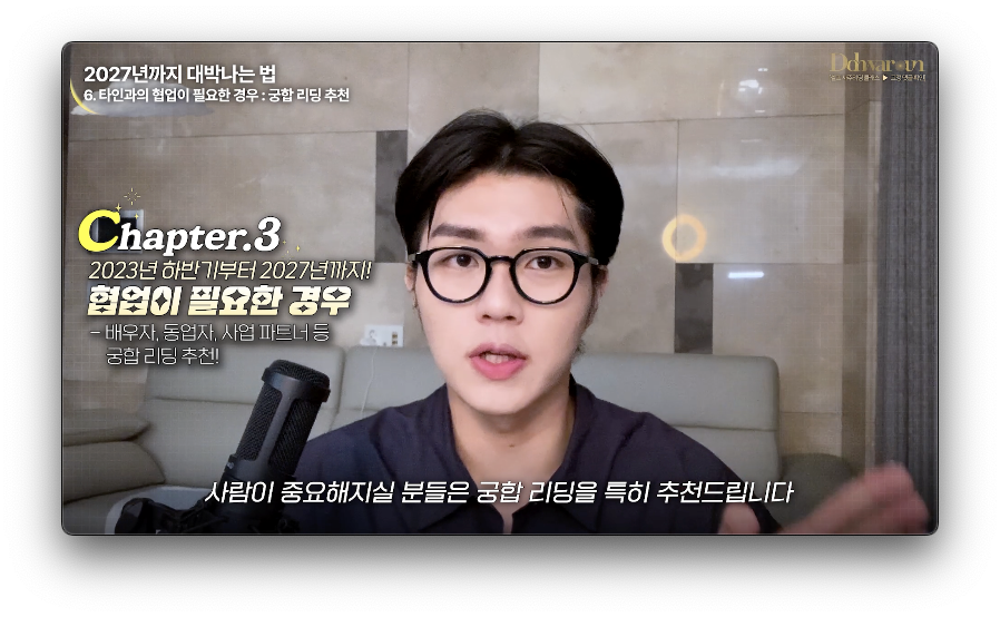 좋은 궁합 보는법