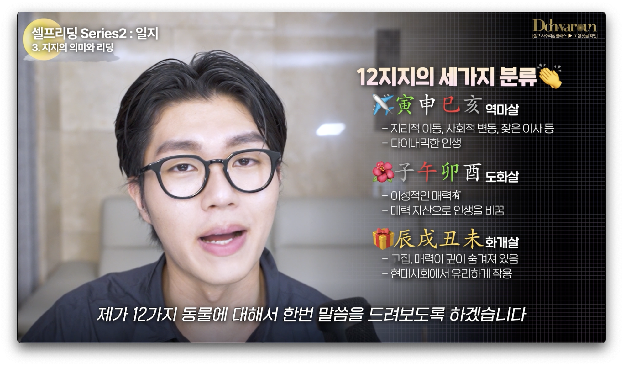 12간지
