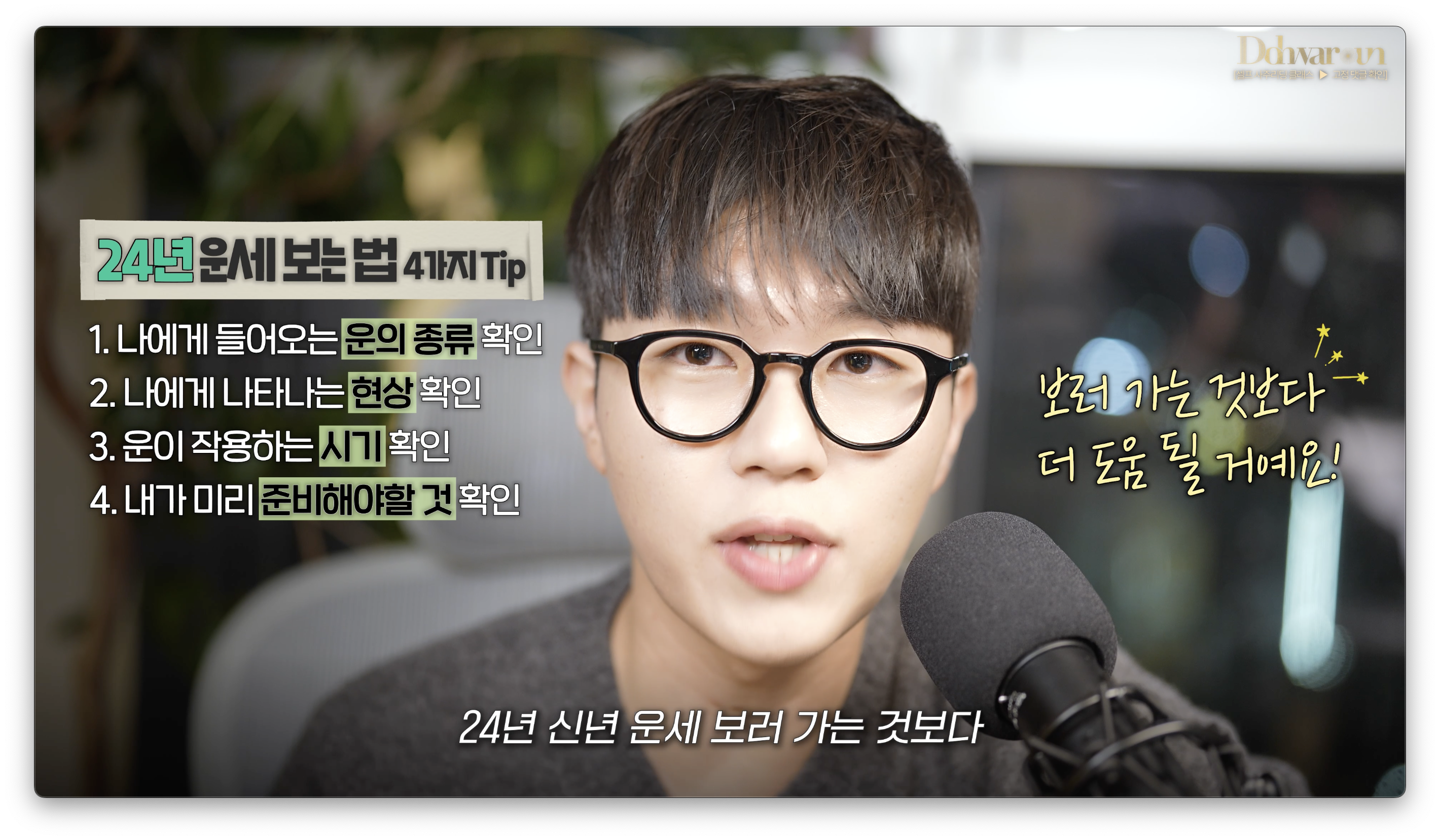정확한 오늘의 운세