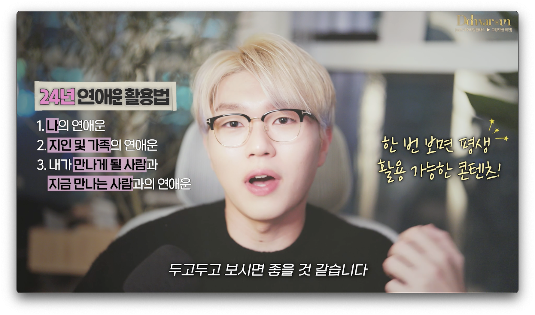 2024년 연애운
