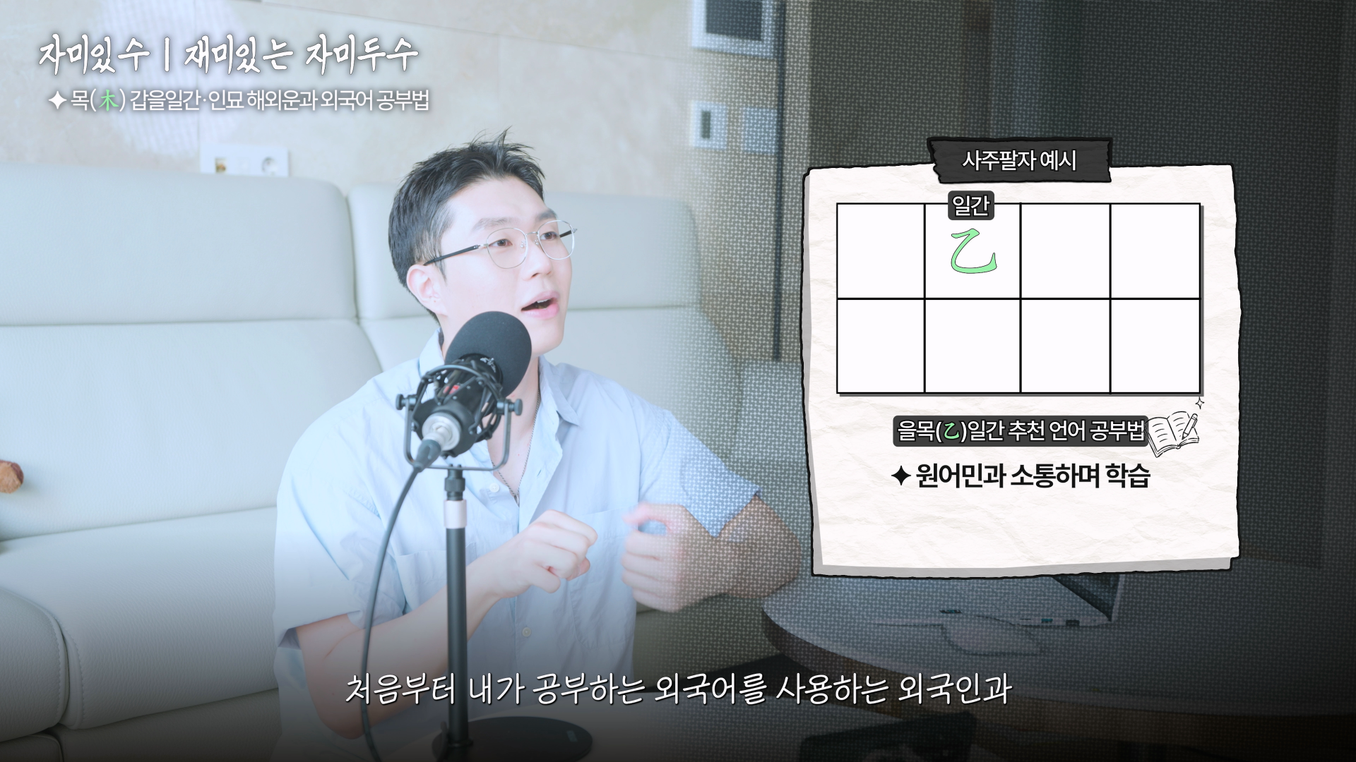 갑목 을목 일간 잘 맞는 외국어