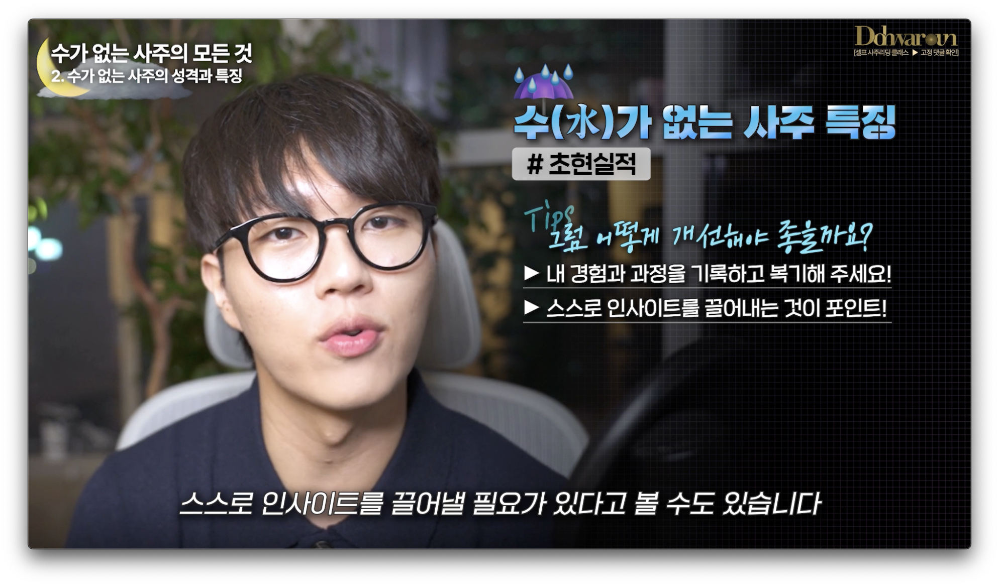 사주에 수가 없으면