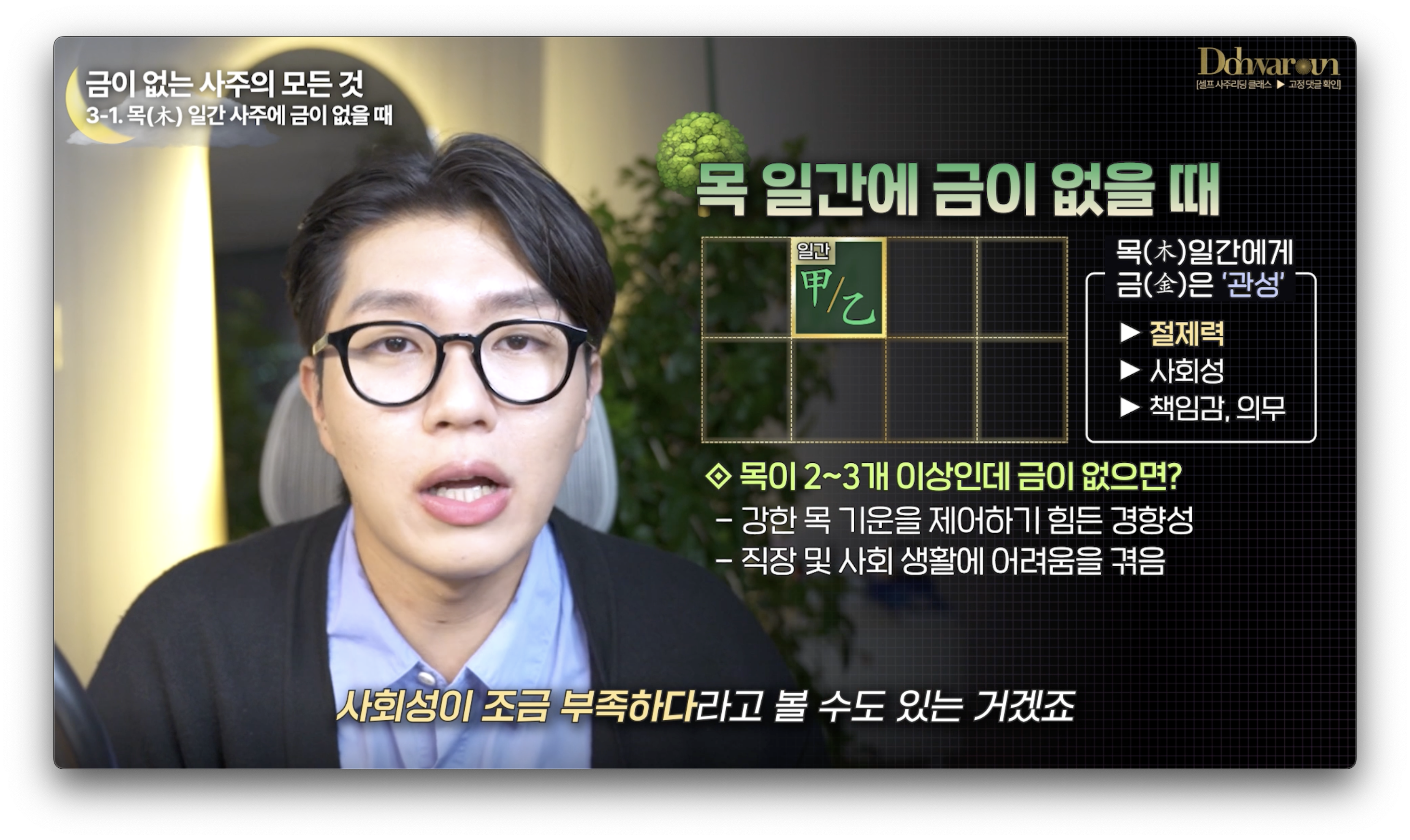 사주에 금이 없으면