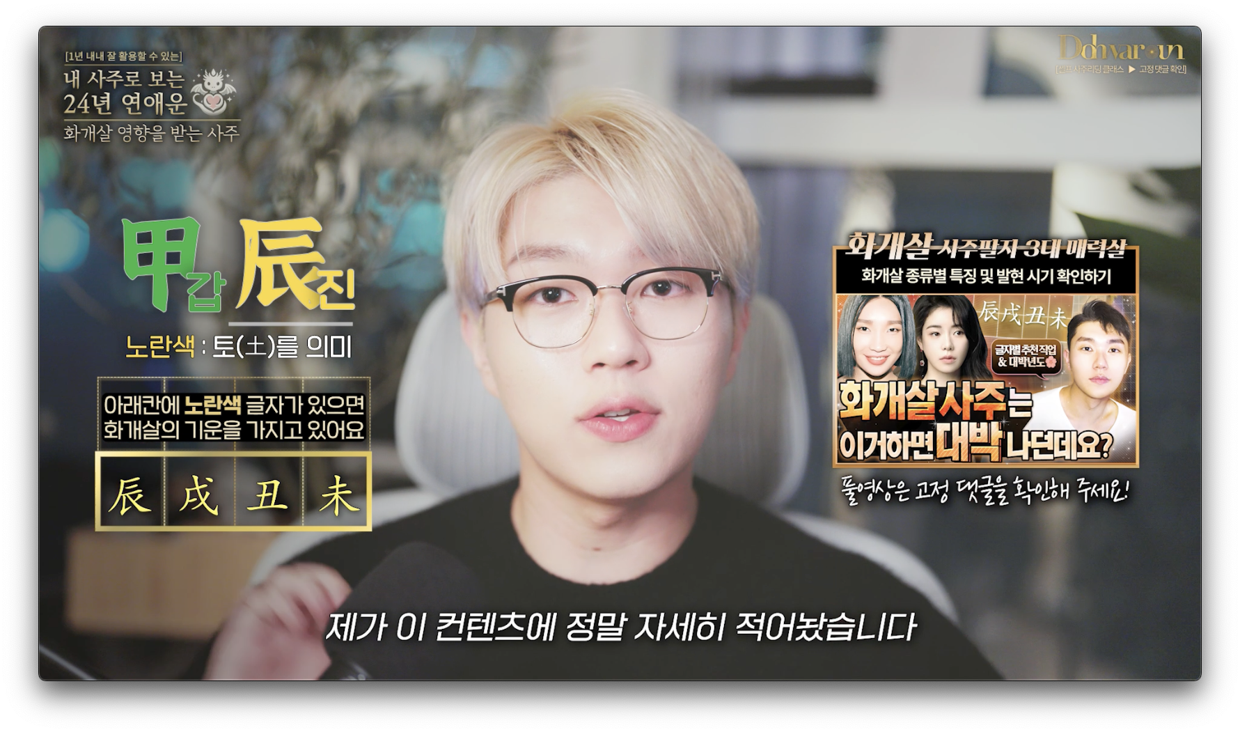 화개살 사주