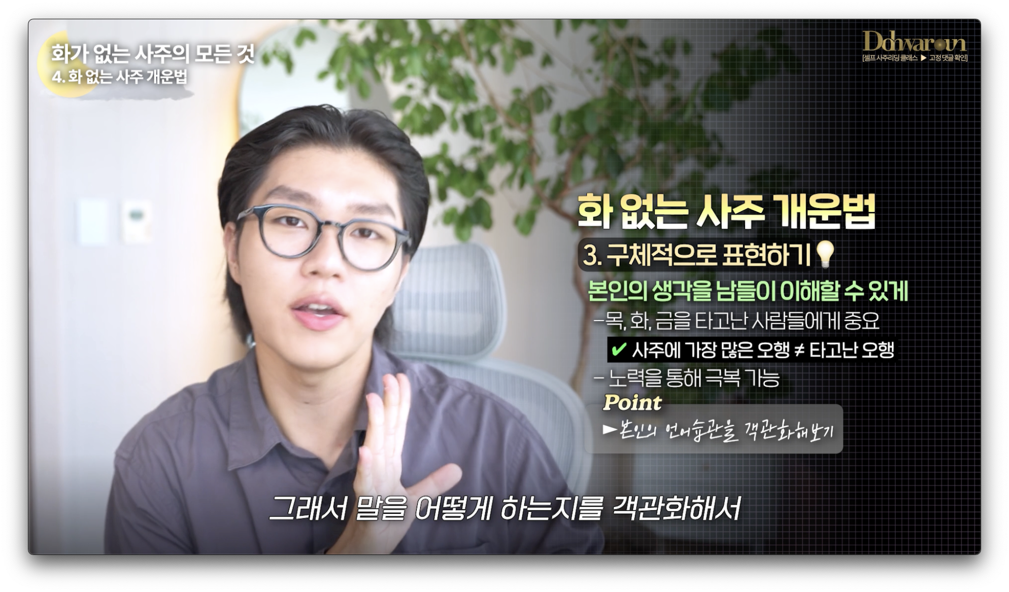 화가 없는 사주 개운법