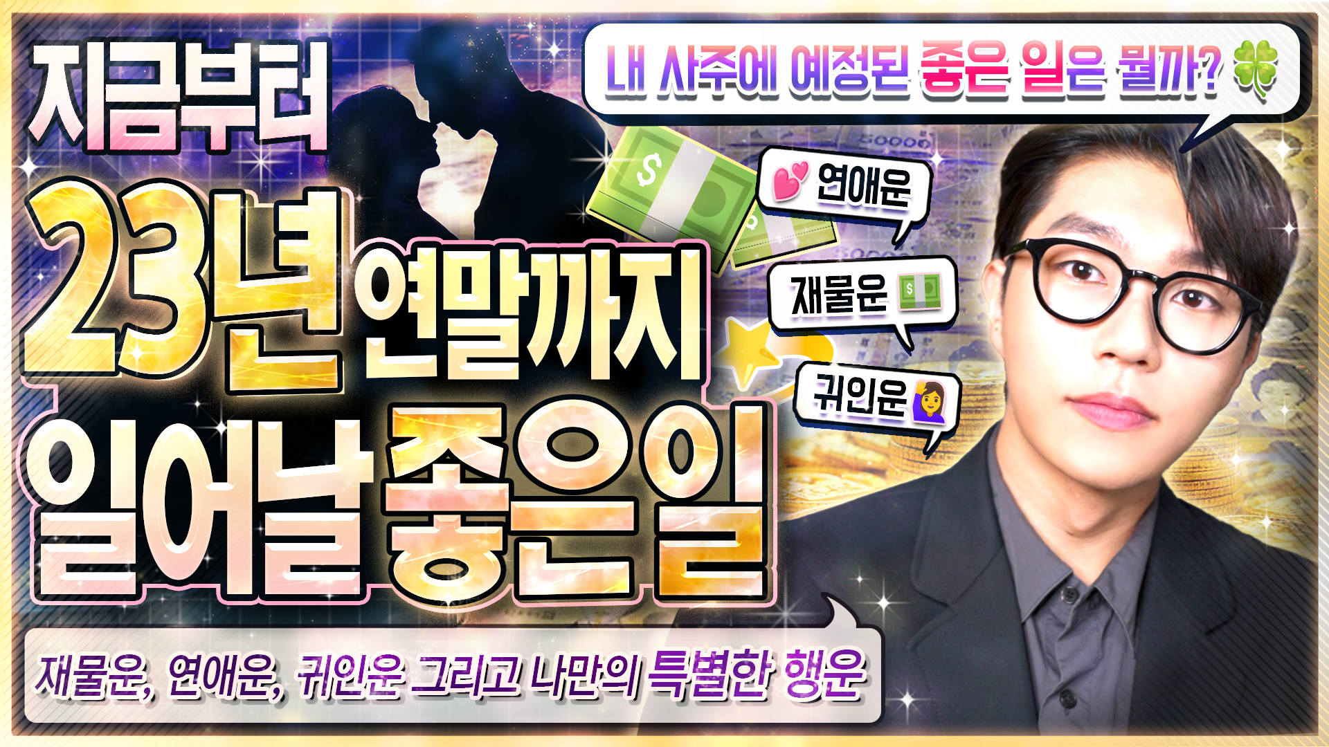 2024년 신년운세
