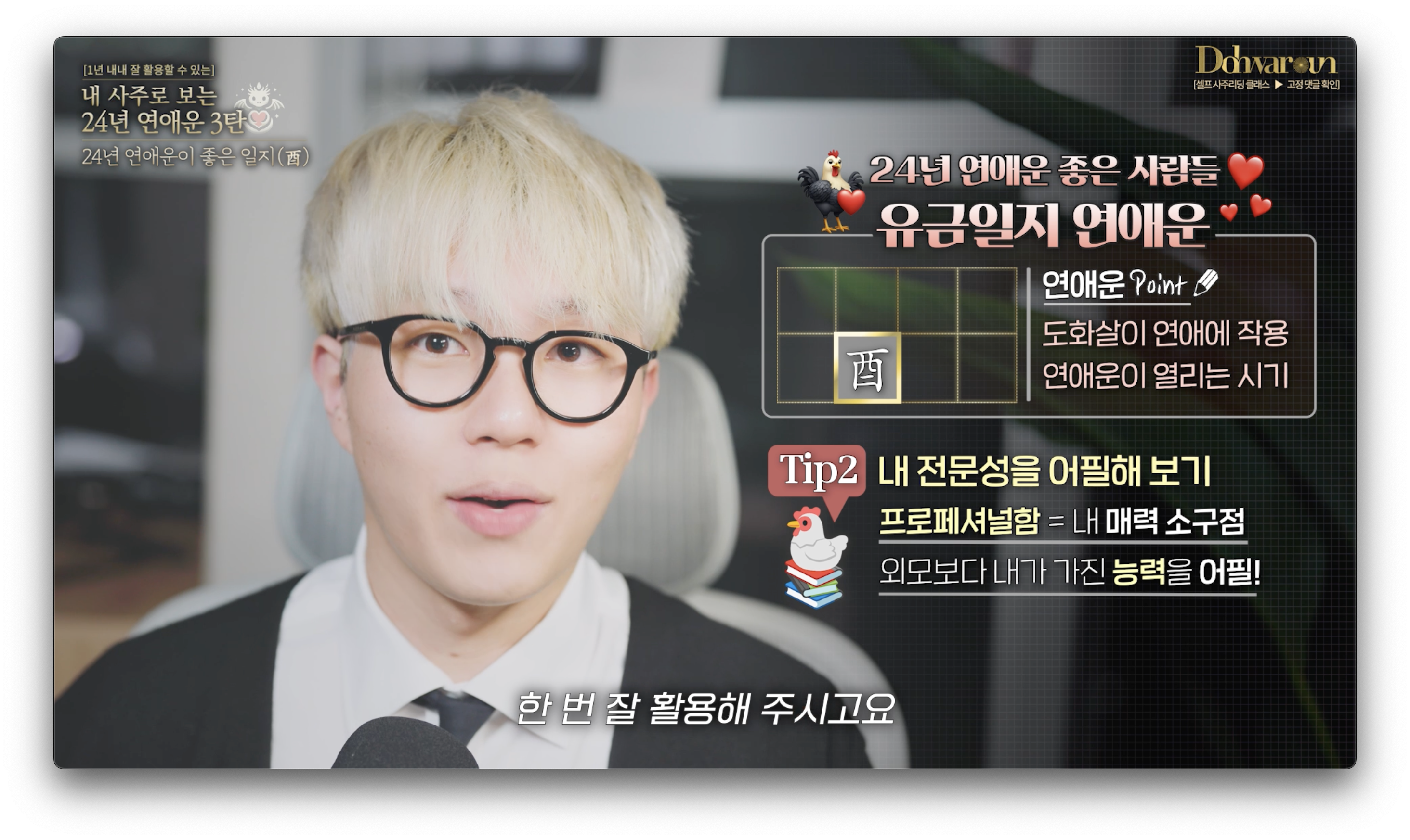 유금일지 연애운