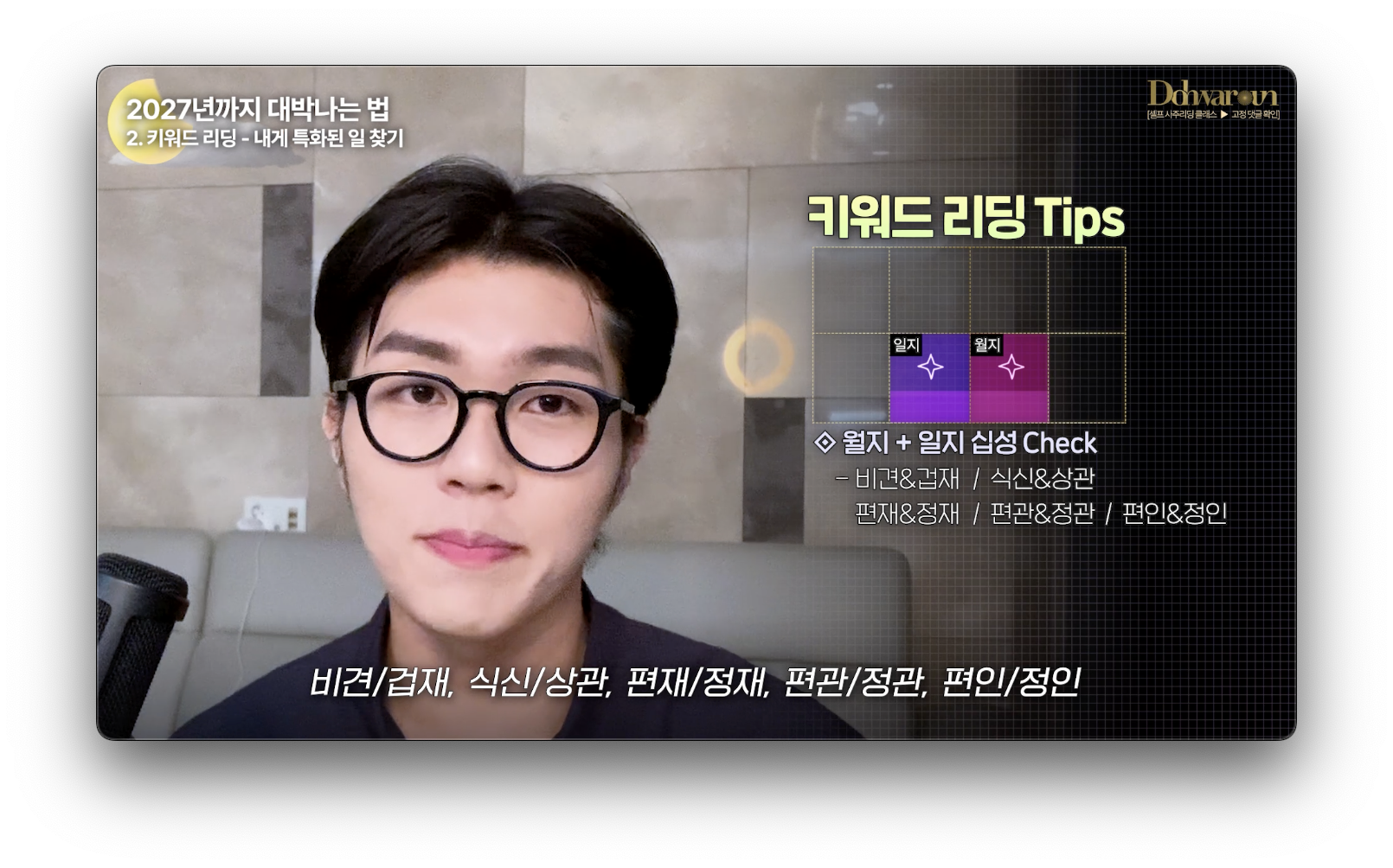 사주 직업 추천