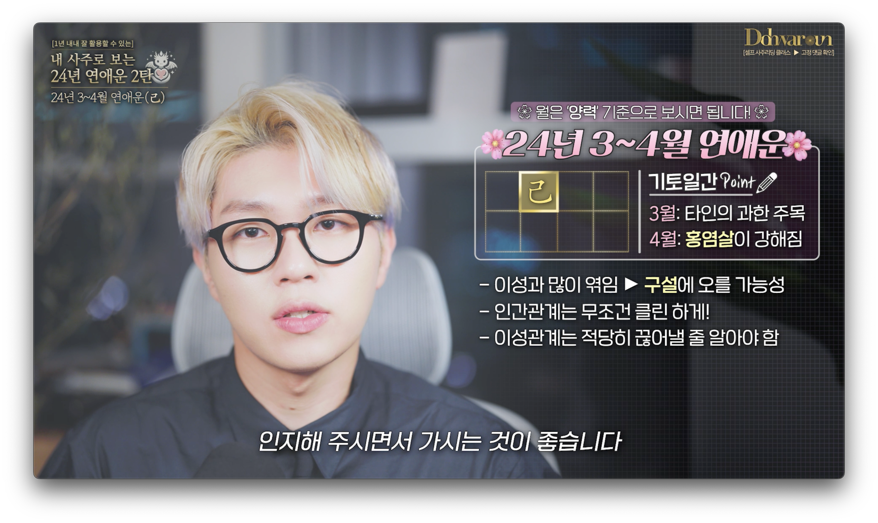 기토일간 연애운