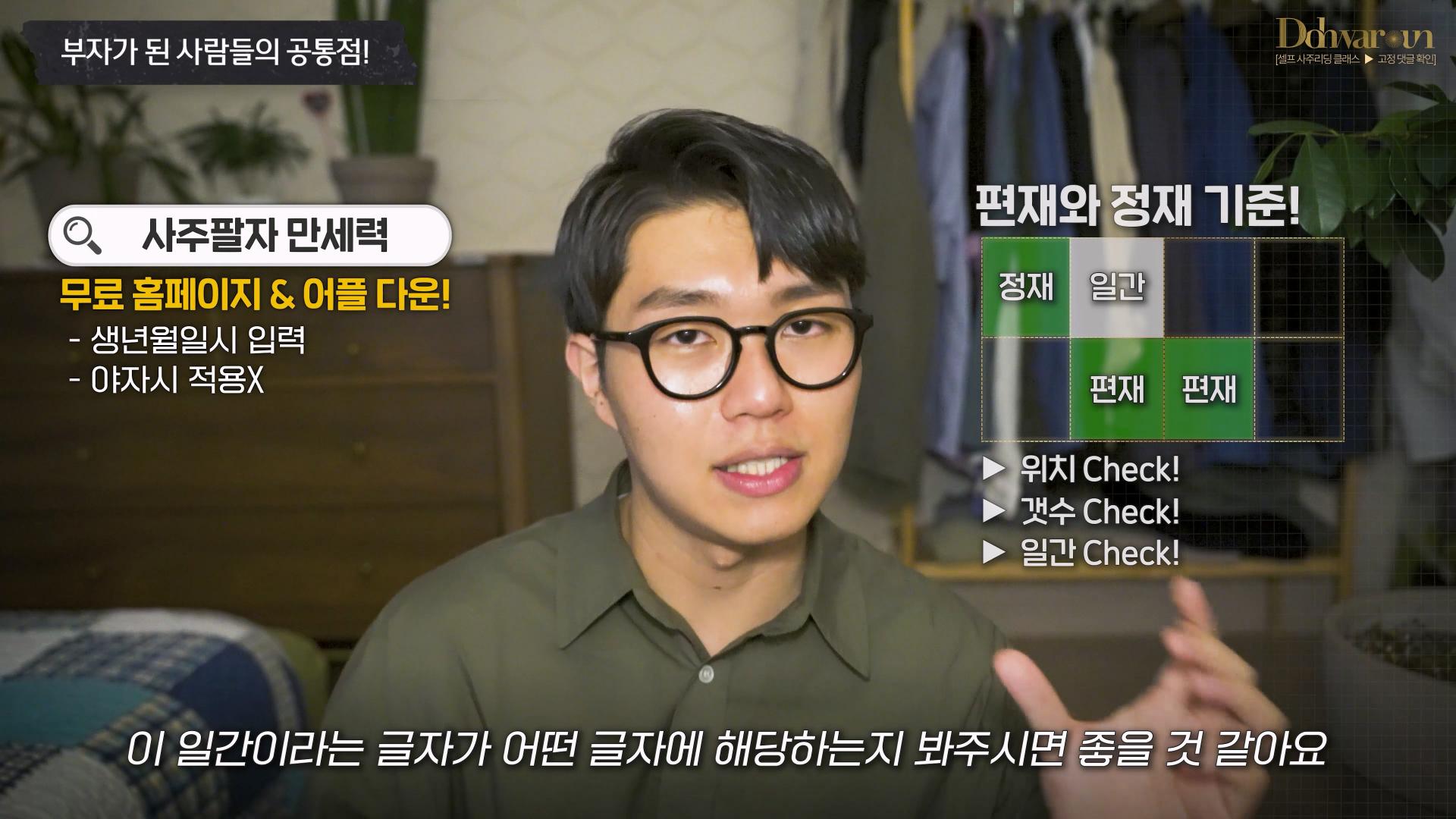 사주 편재 정재