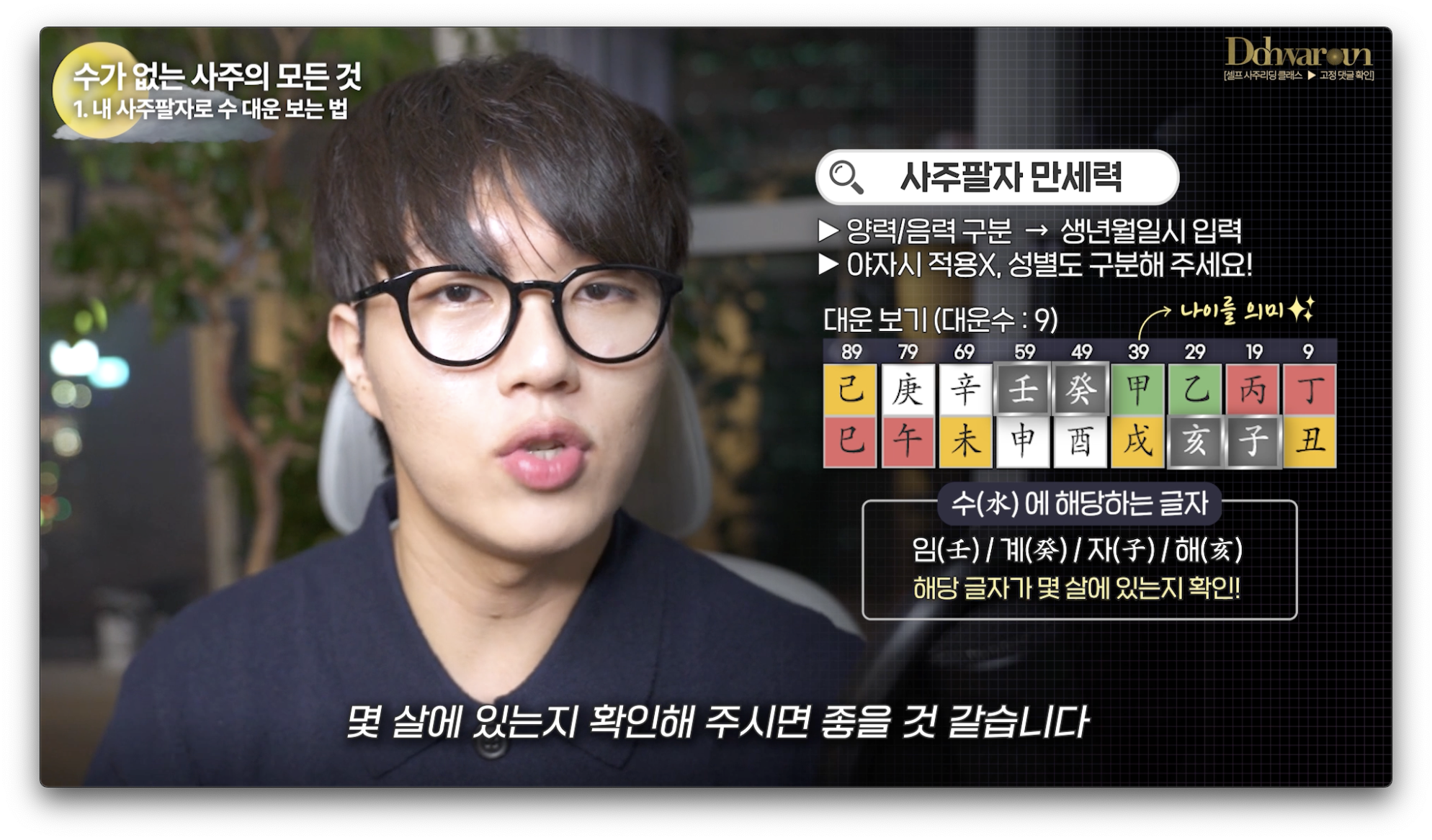 수가 없는 사주
