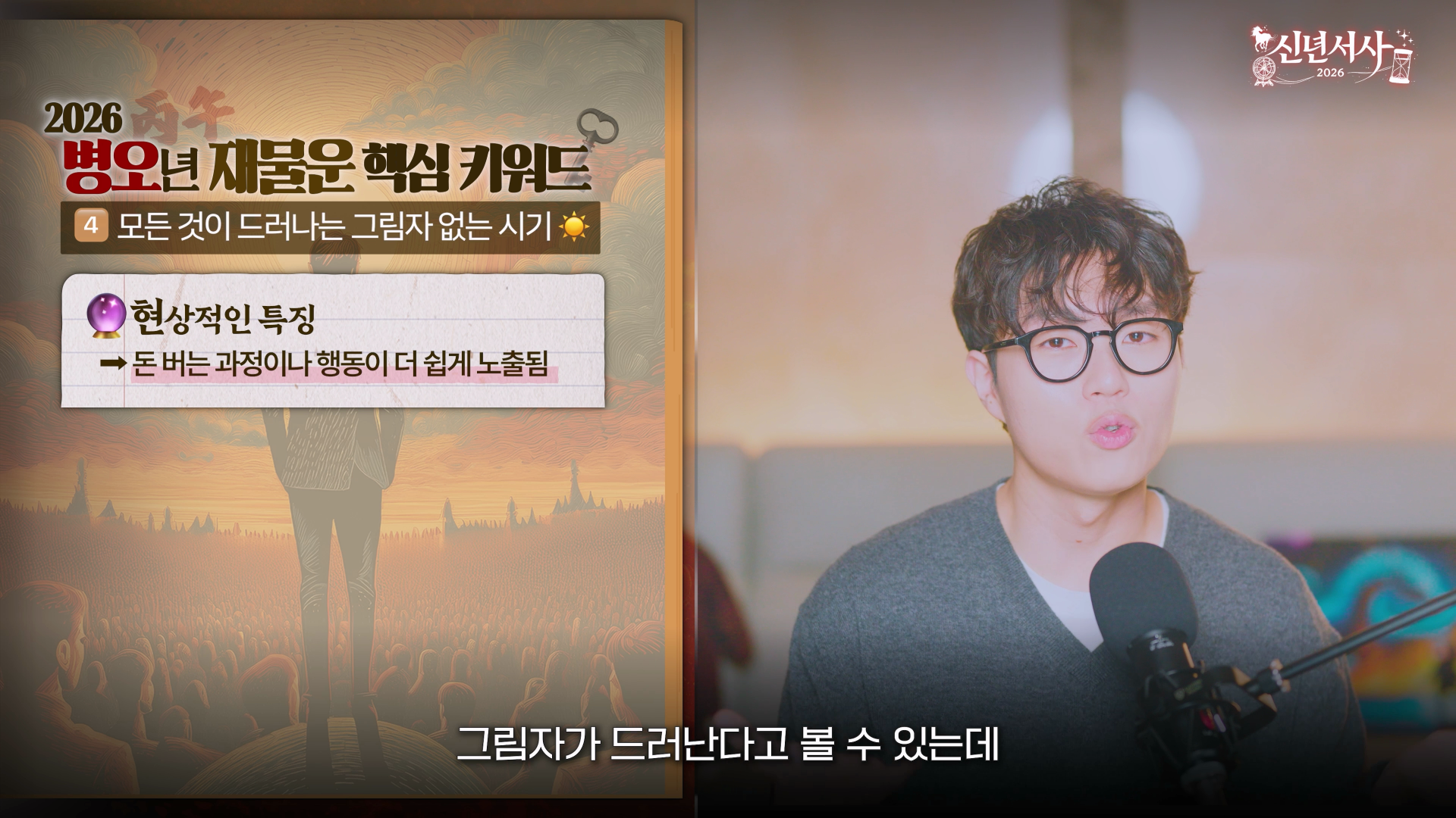 2026 재물운 드러남 투명성 세무조사 비자금