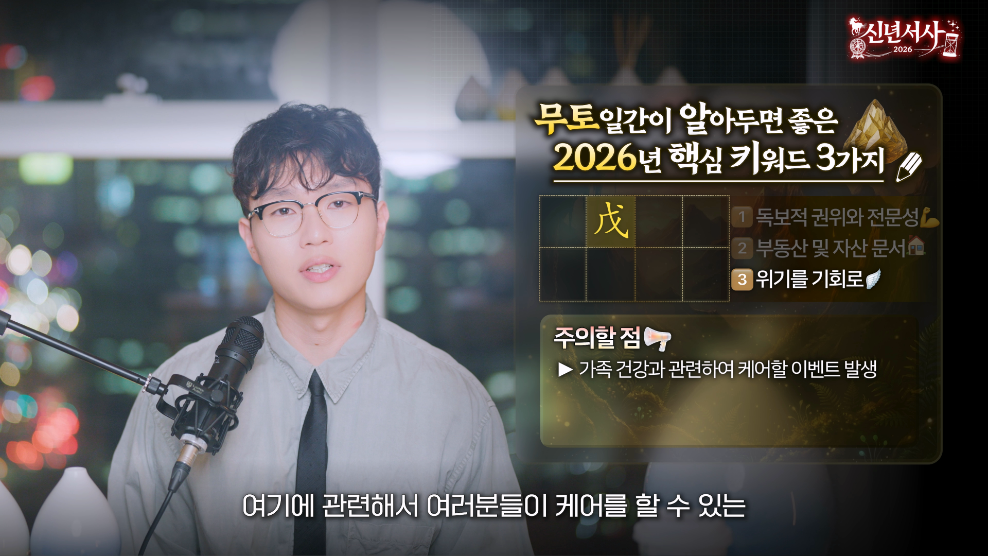 무토 2026 위기 기회 멘탈 성장