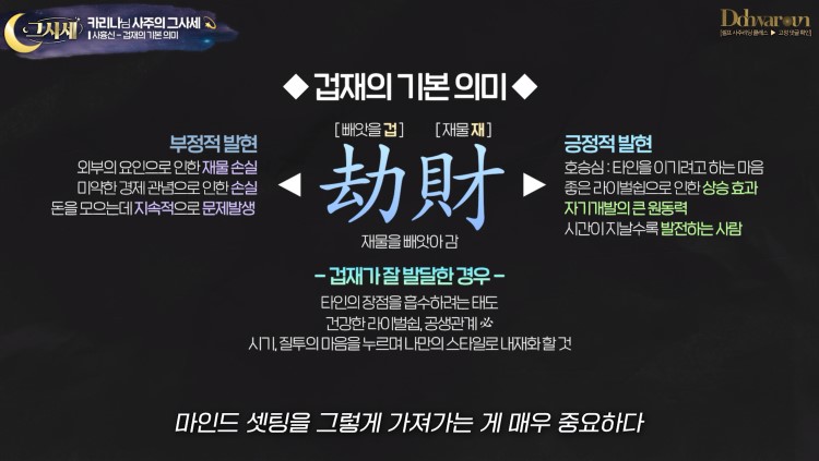겁재