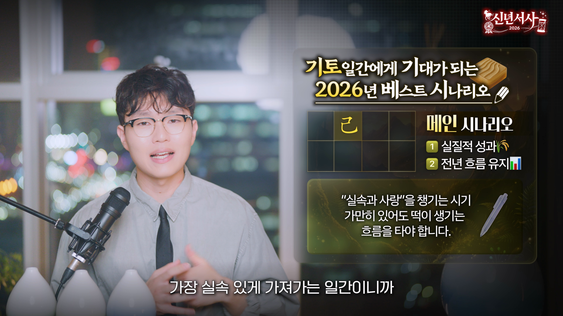 기토 2026 인복 귀인 멘토