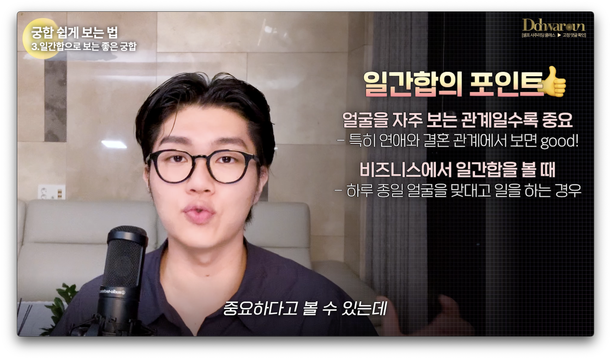 일간합