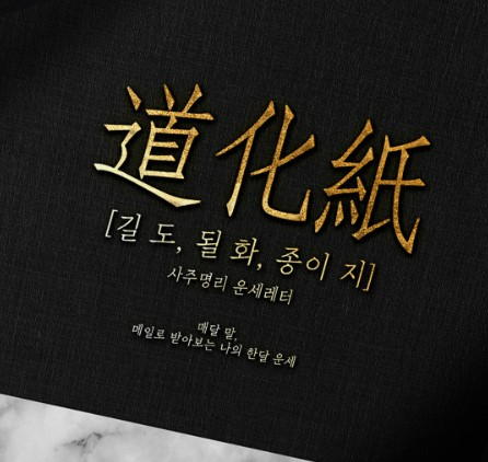 월별운세