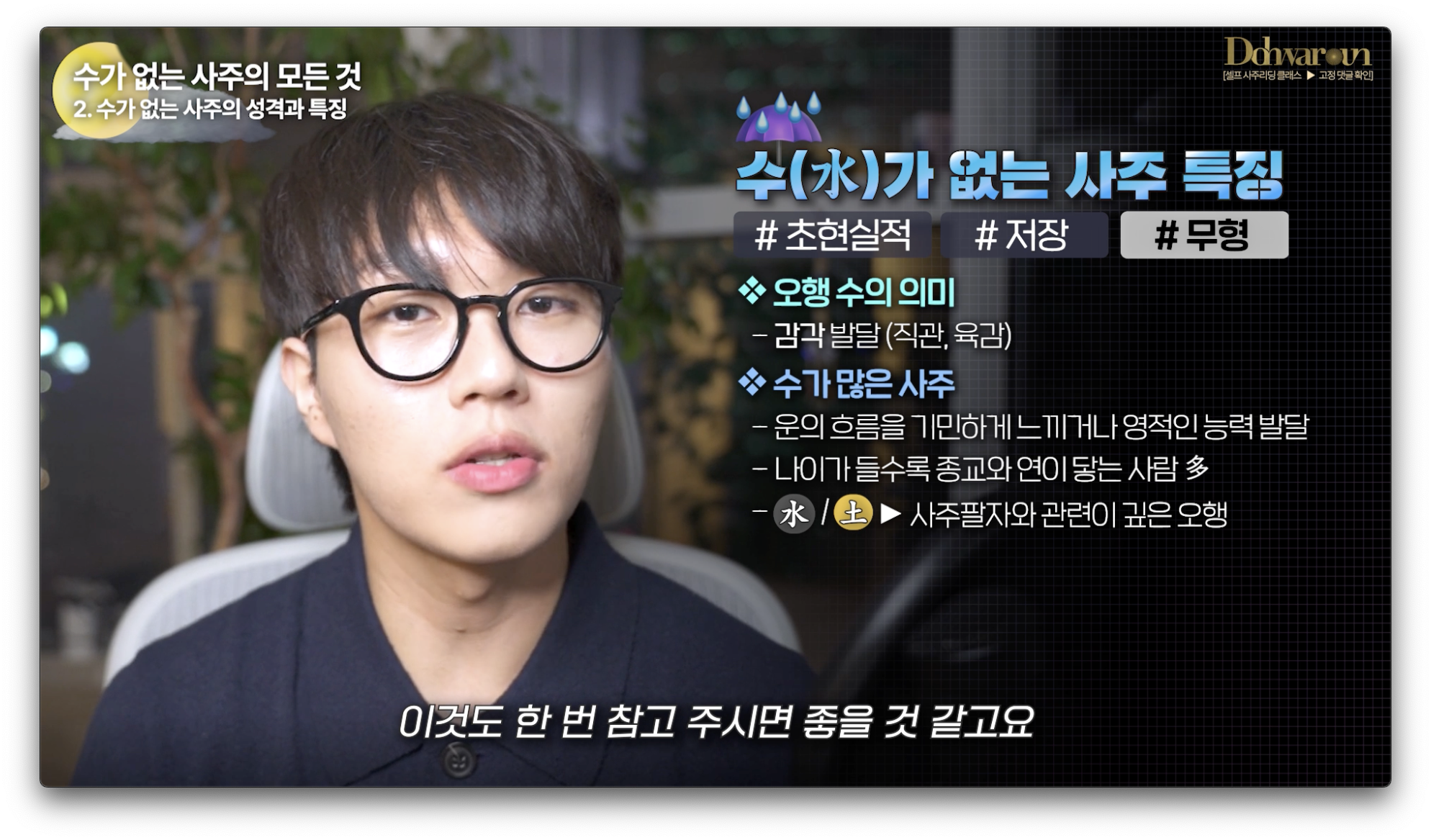 사주에 수가 없으면