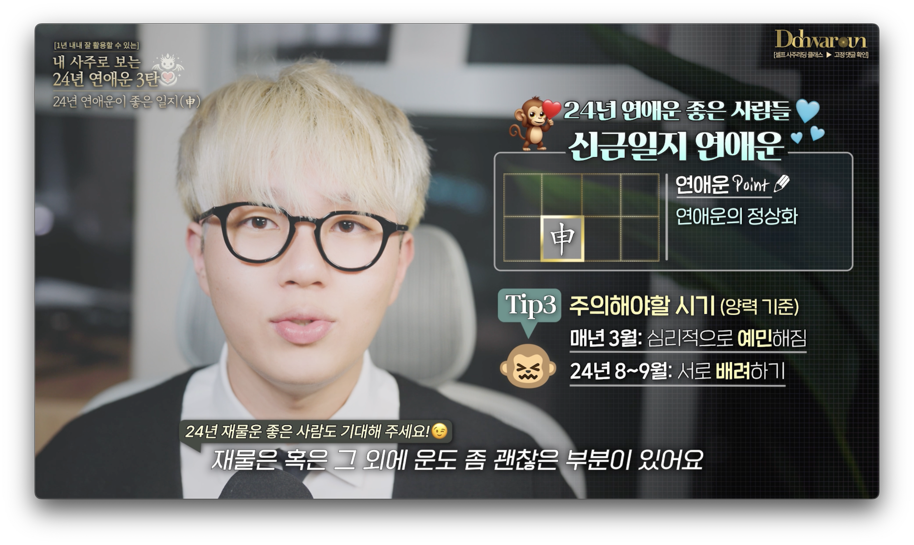 신금일지 연애운