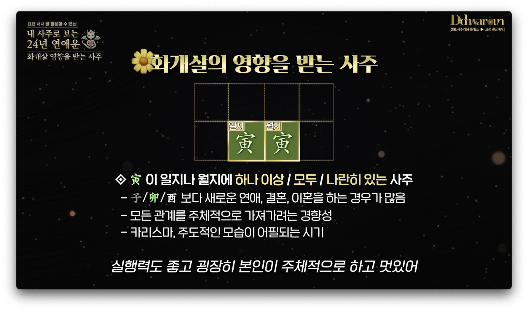 화개살 사주