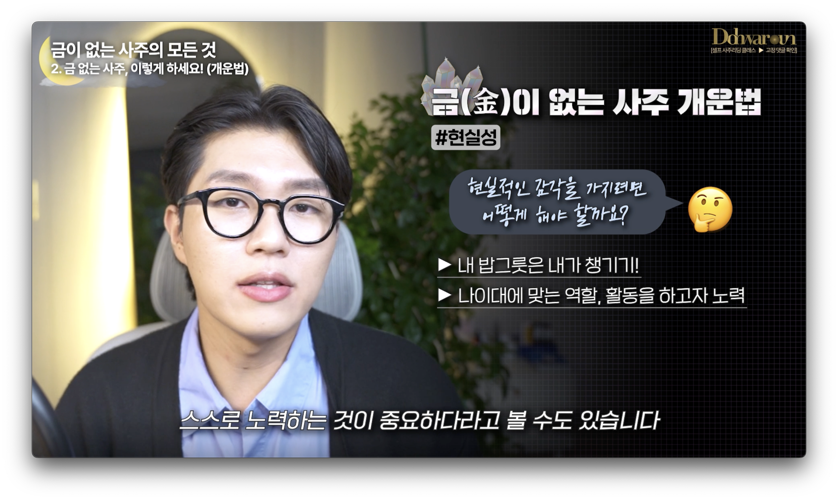 금이 없는 사주 개운법