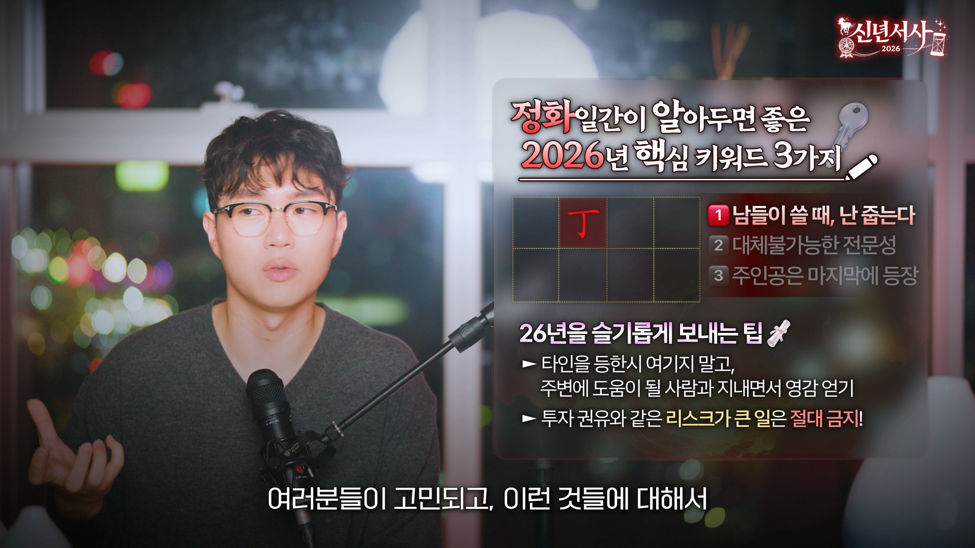 정화 2026 재물운 현금 부자