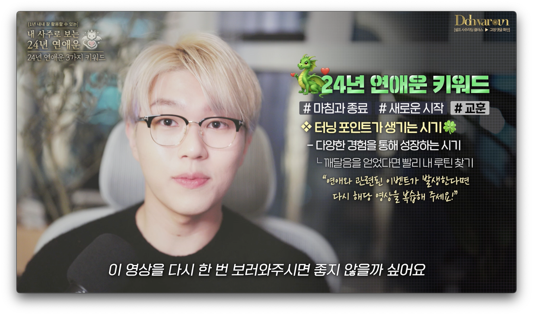 2024년 연애운