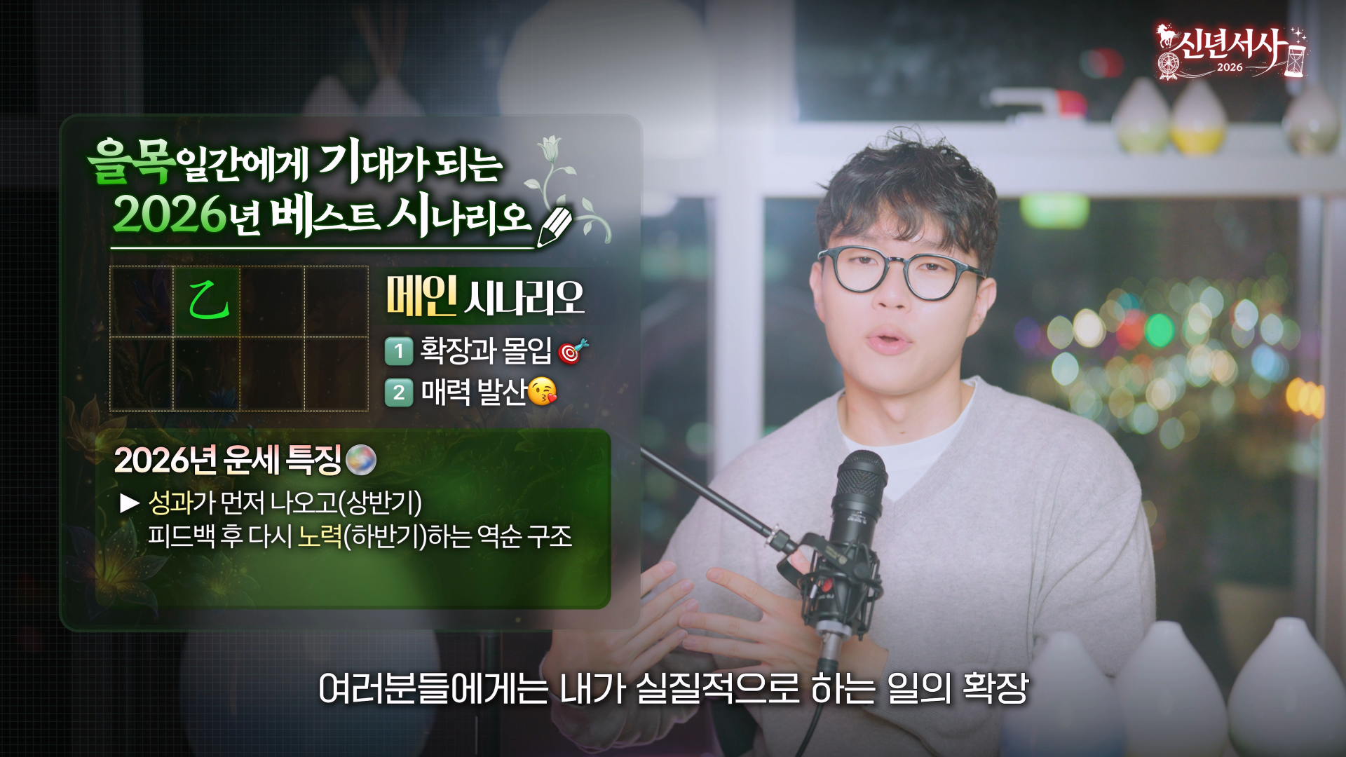 을목 2026 매력 업그레이드 외모