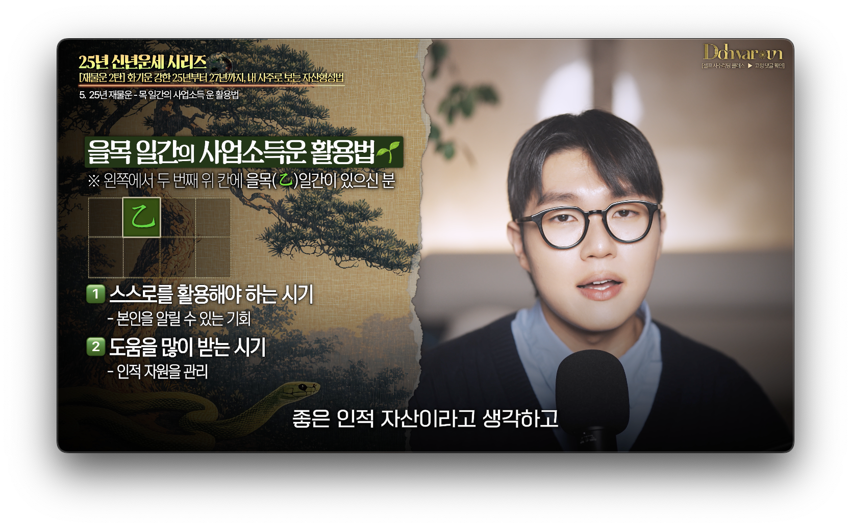 을목일간 재물운