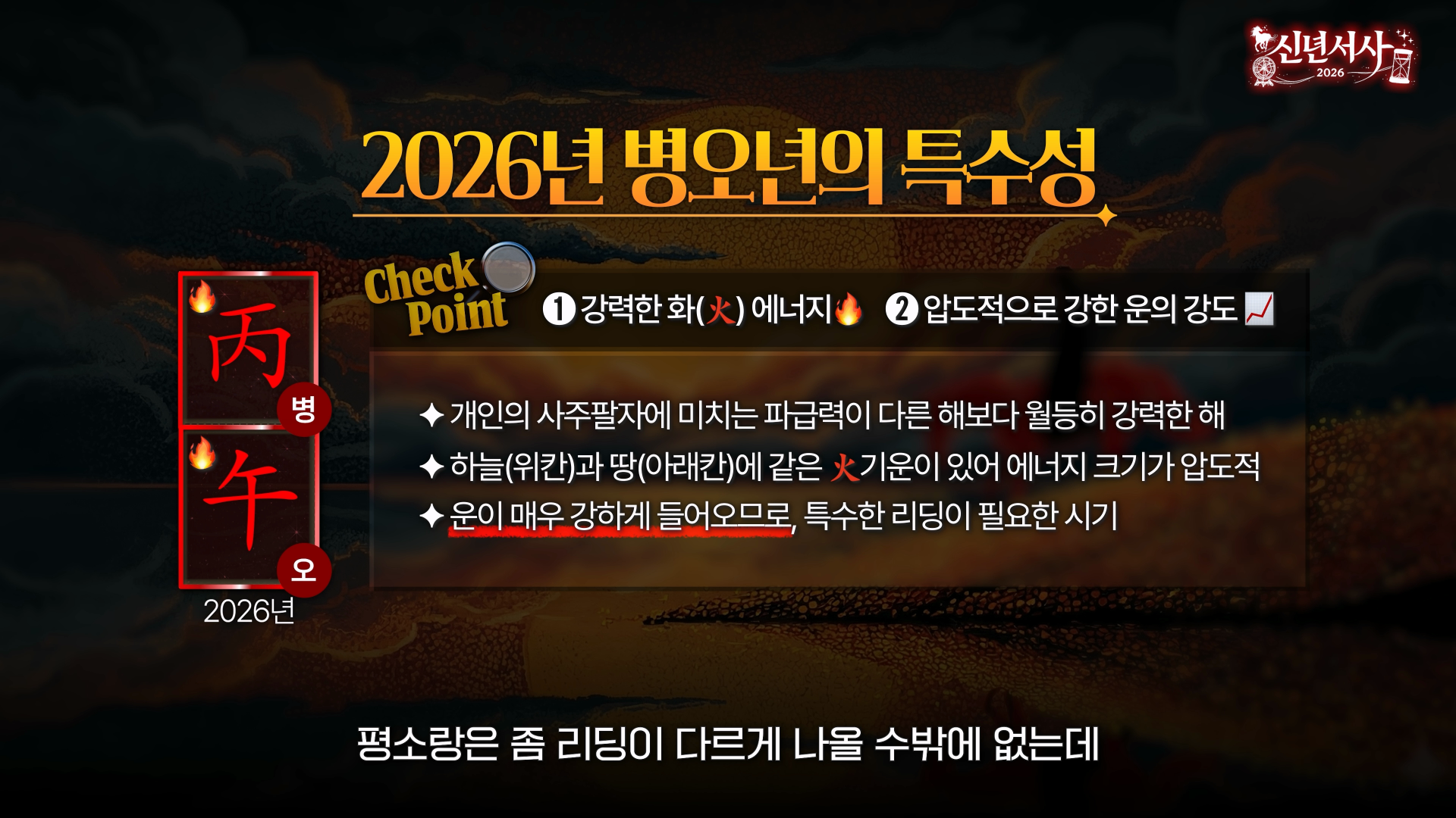 2026 재물운 뜨는 산업 화극금 반도체 금융 AI