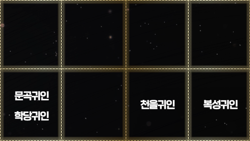 천을귀인