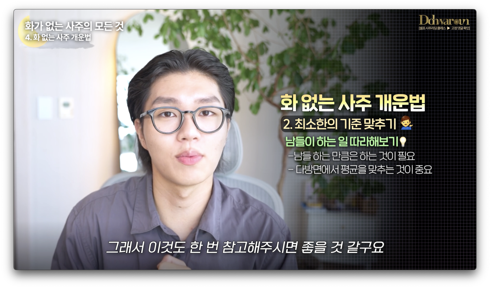 화가 없는 사주 개운법