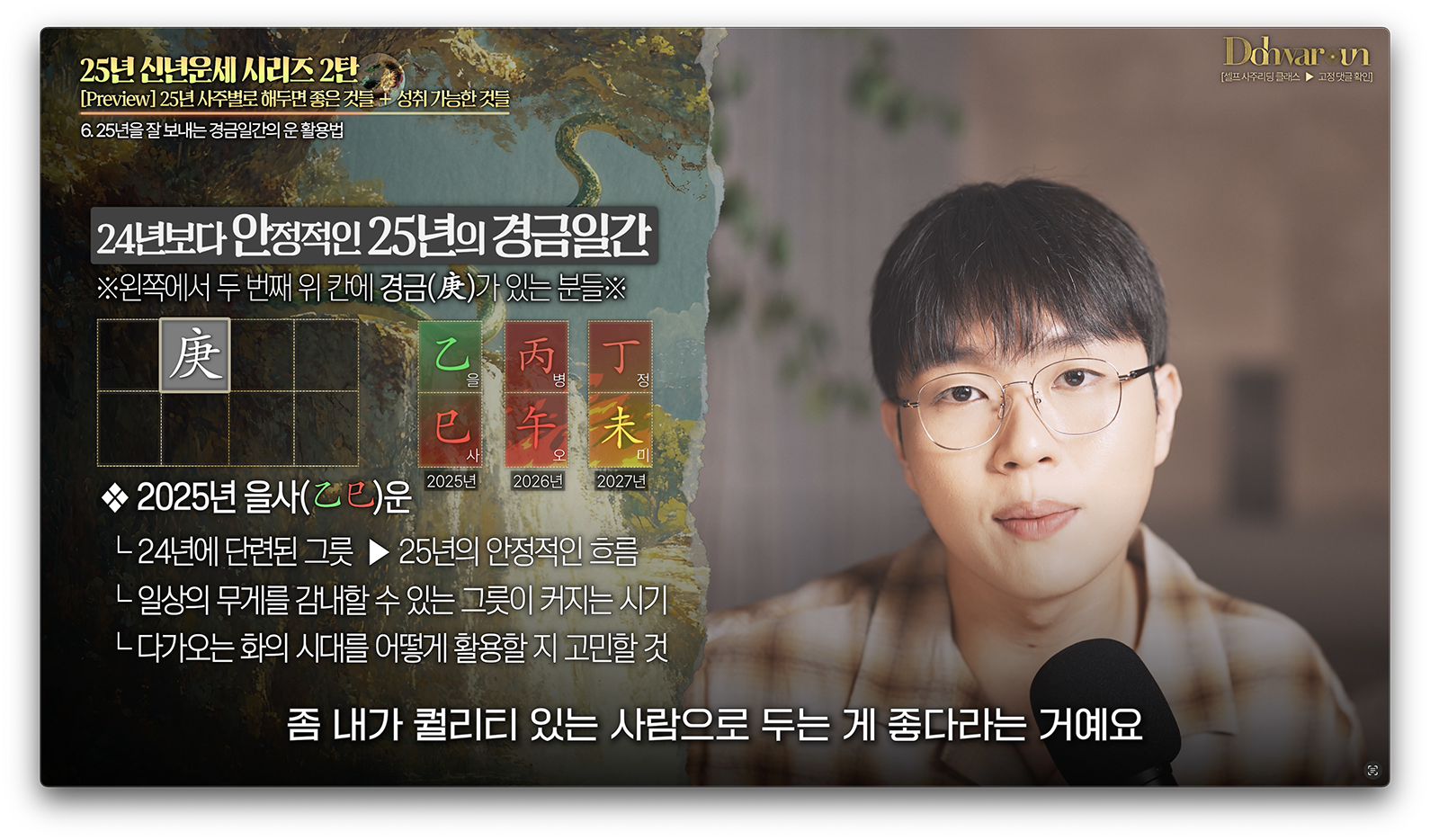 25년 경금일간 운세