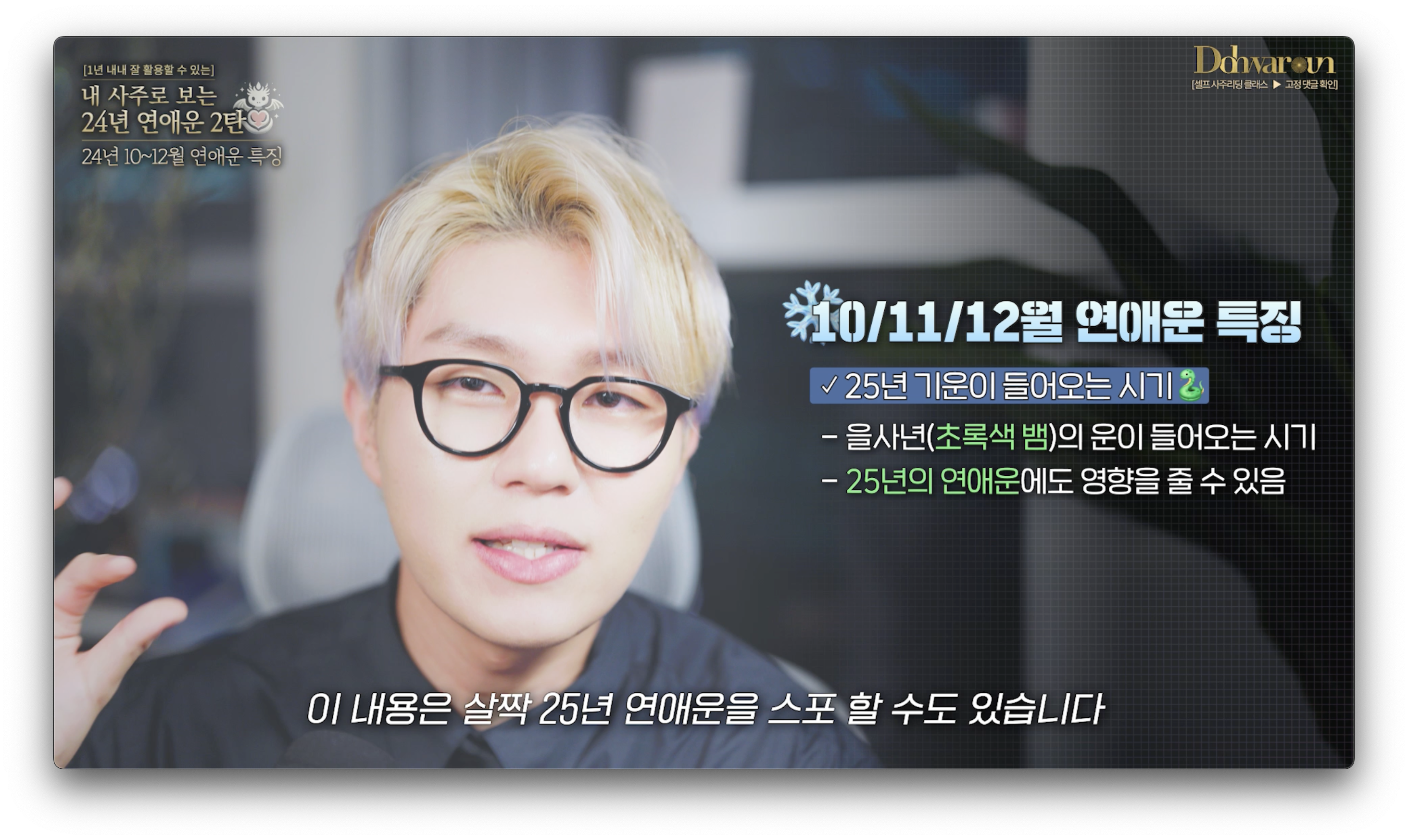 10월 연애운