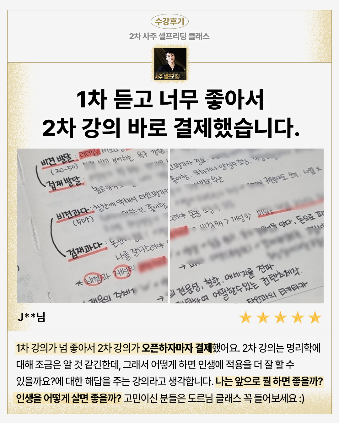 도화도르 강의