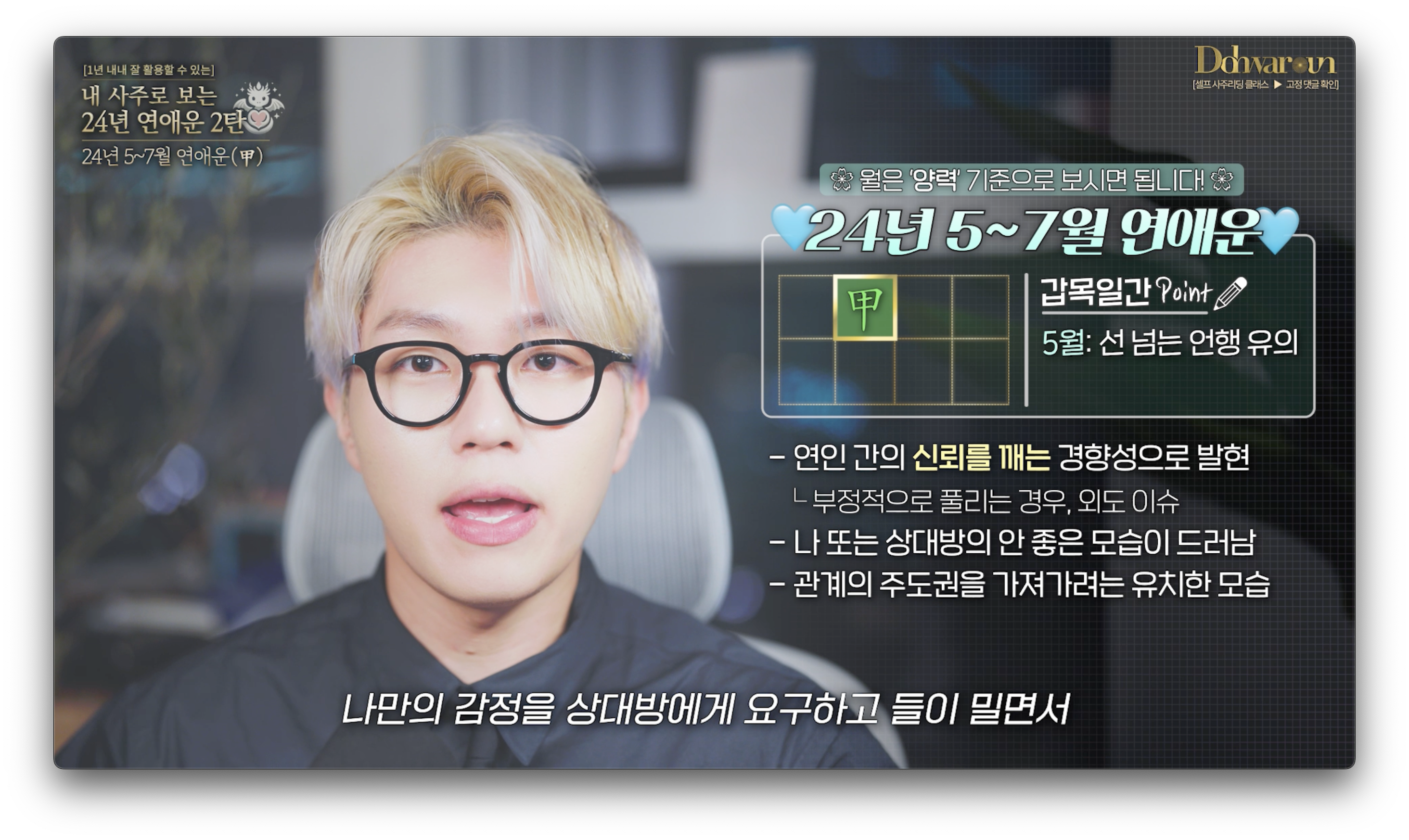 갑목일간 연애운