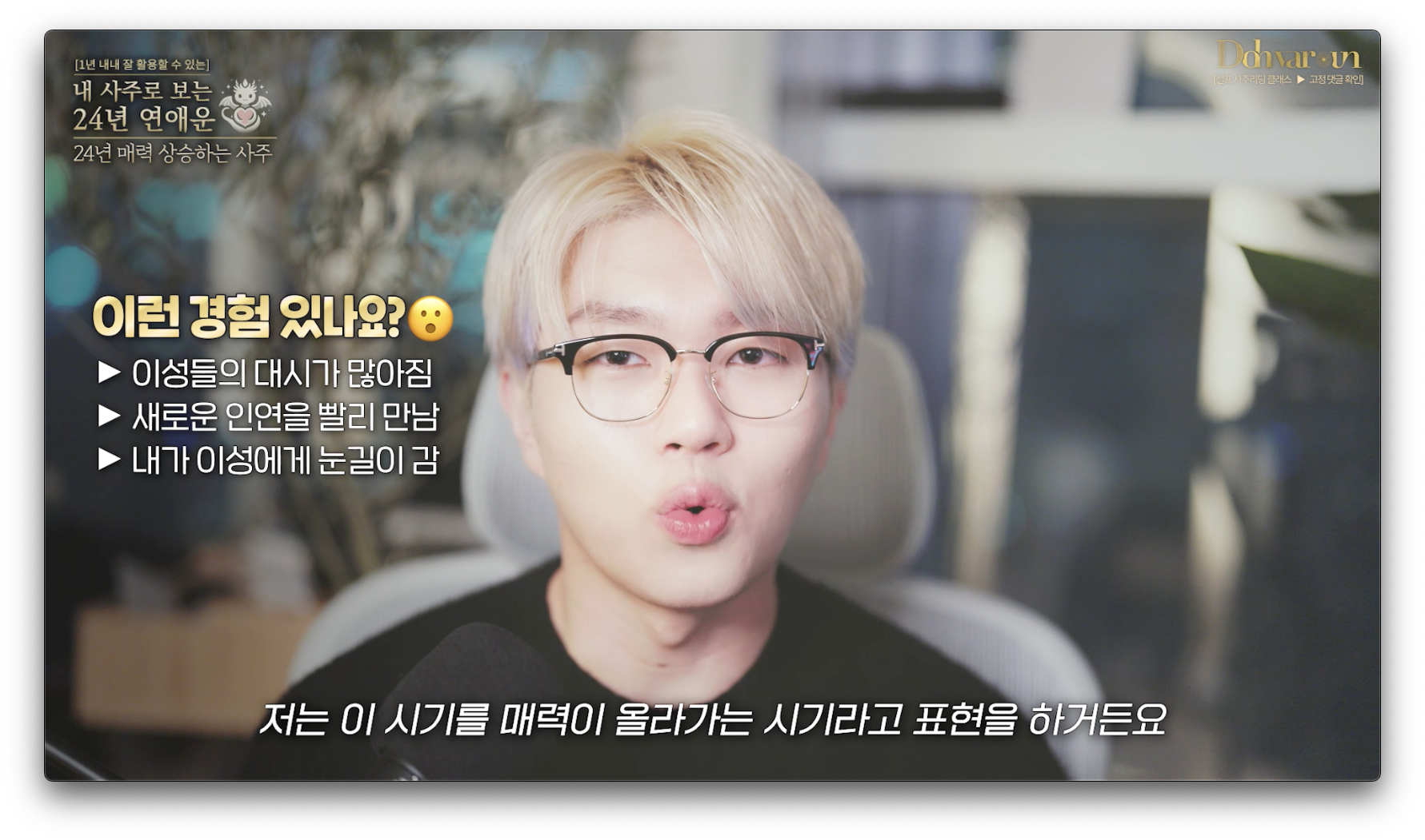2024년 연애운