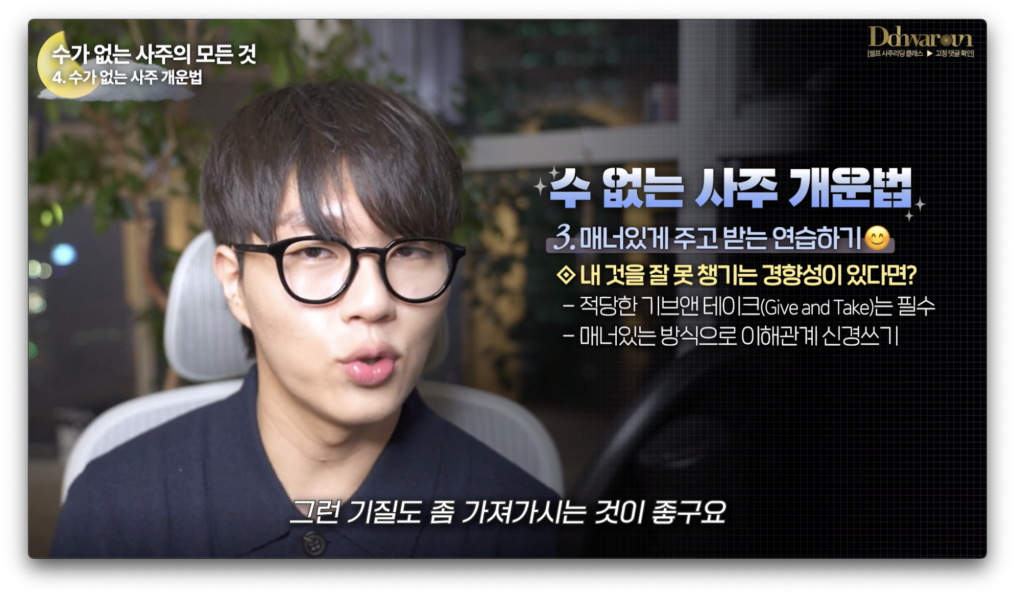 수가 없는 사주 개운법