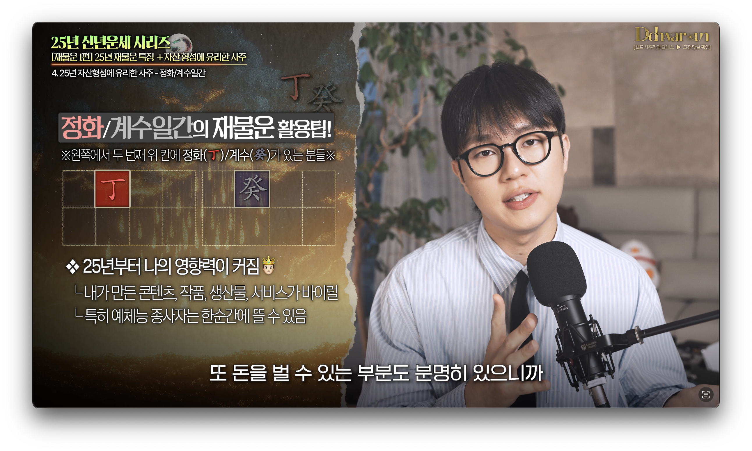 재물운 좋은 사주