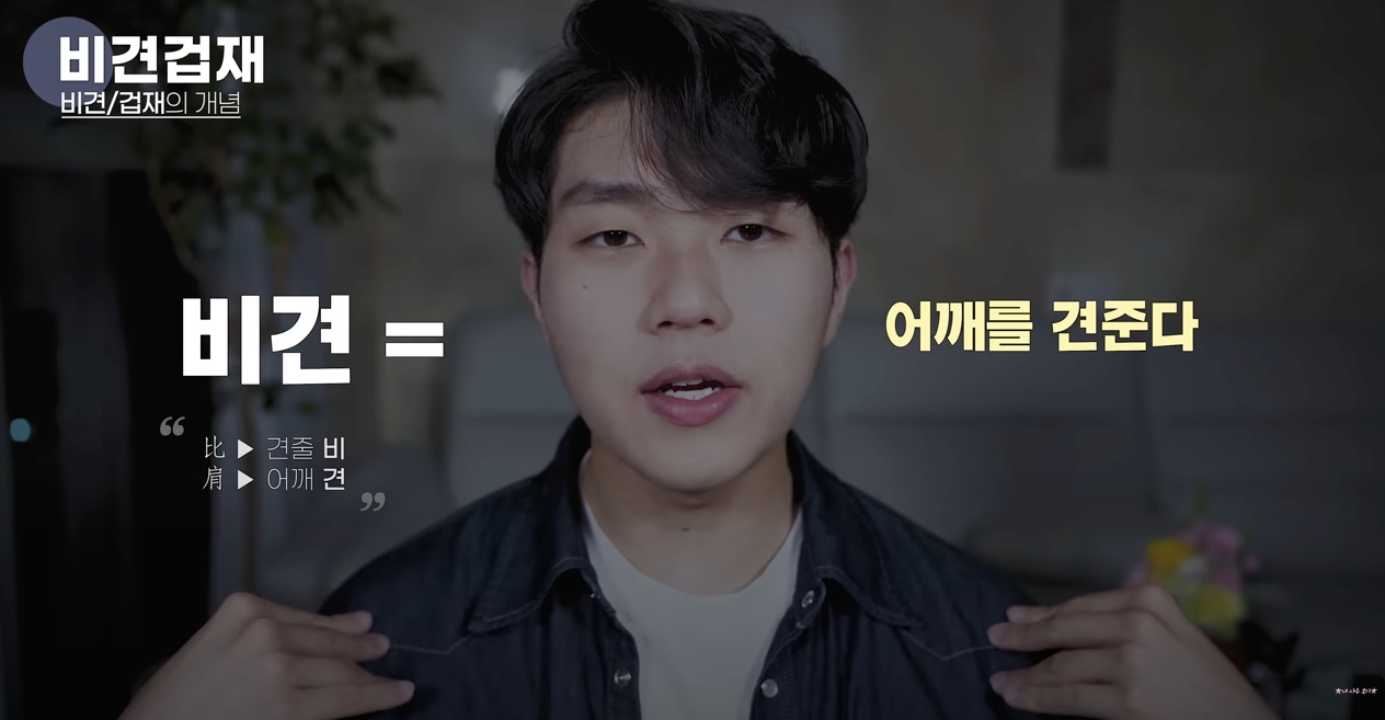 비견