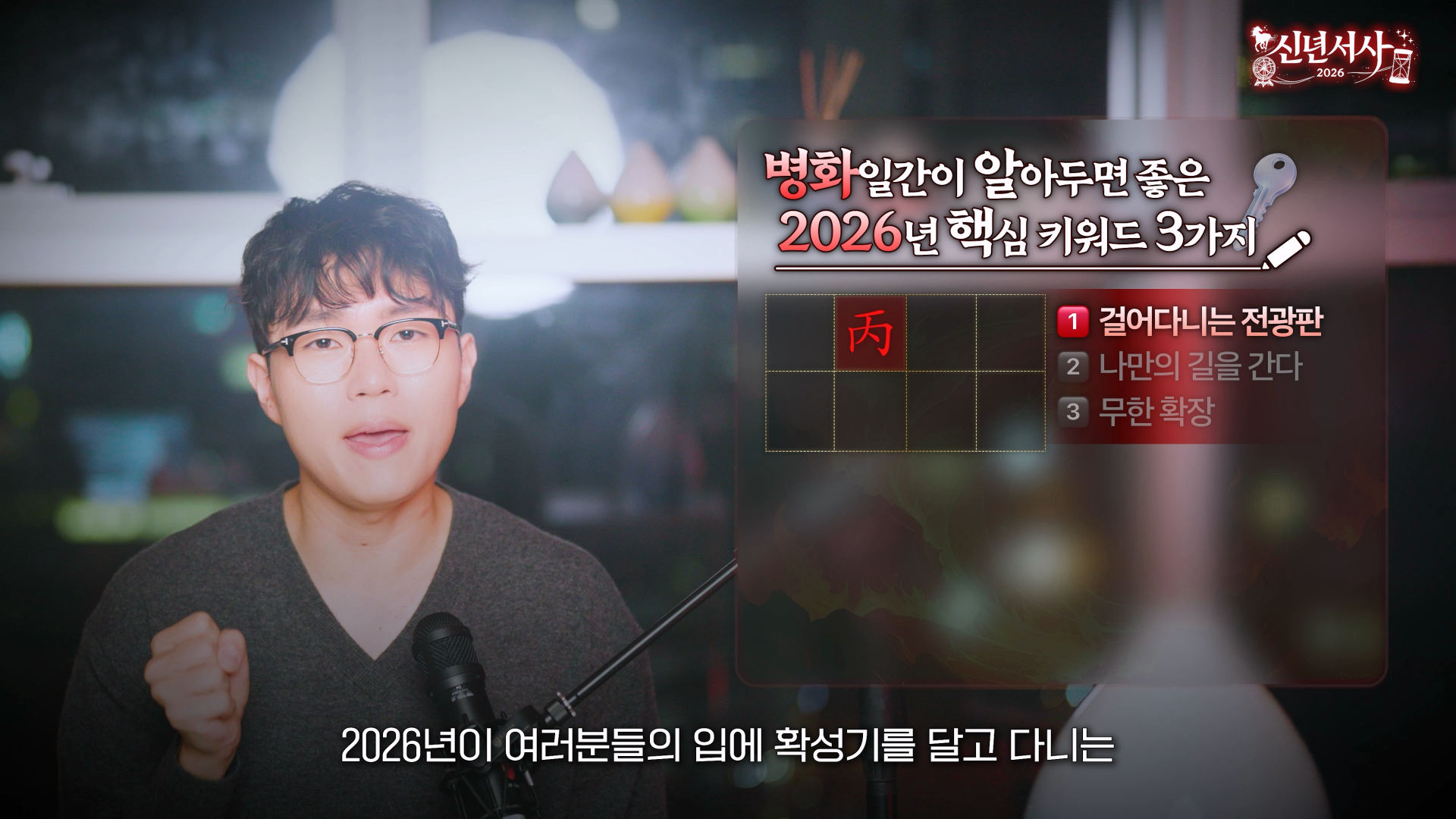 병화 2026 전광판 자기PR 키워드