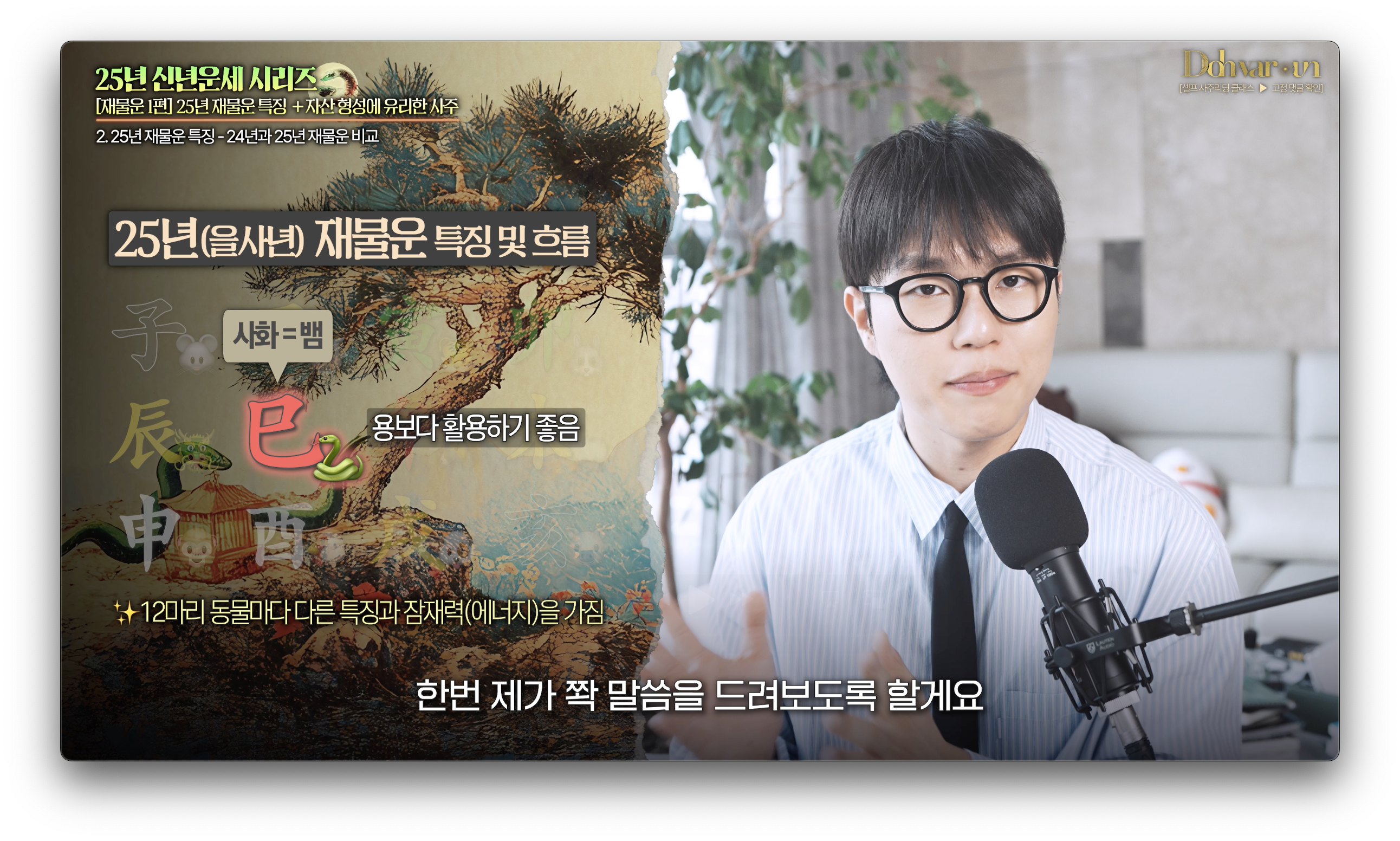 2025년 재물운 특징