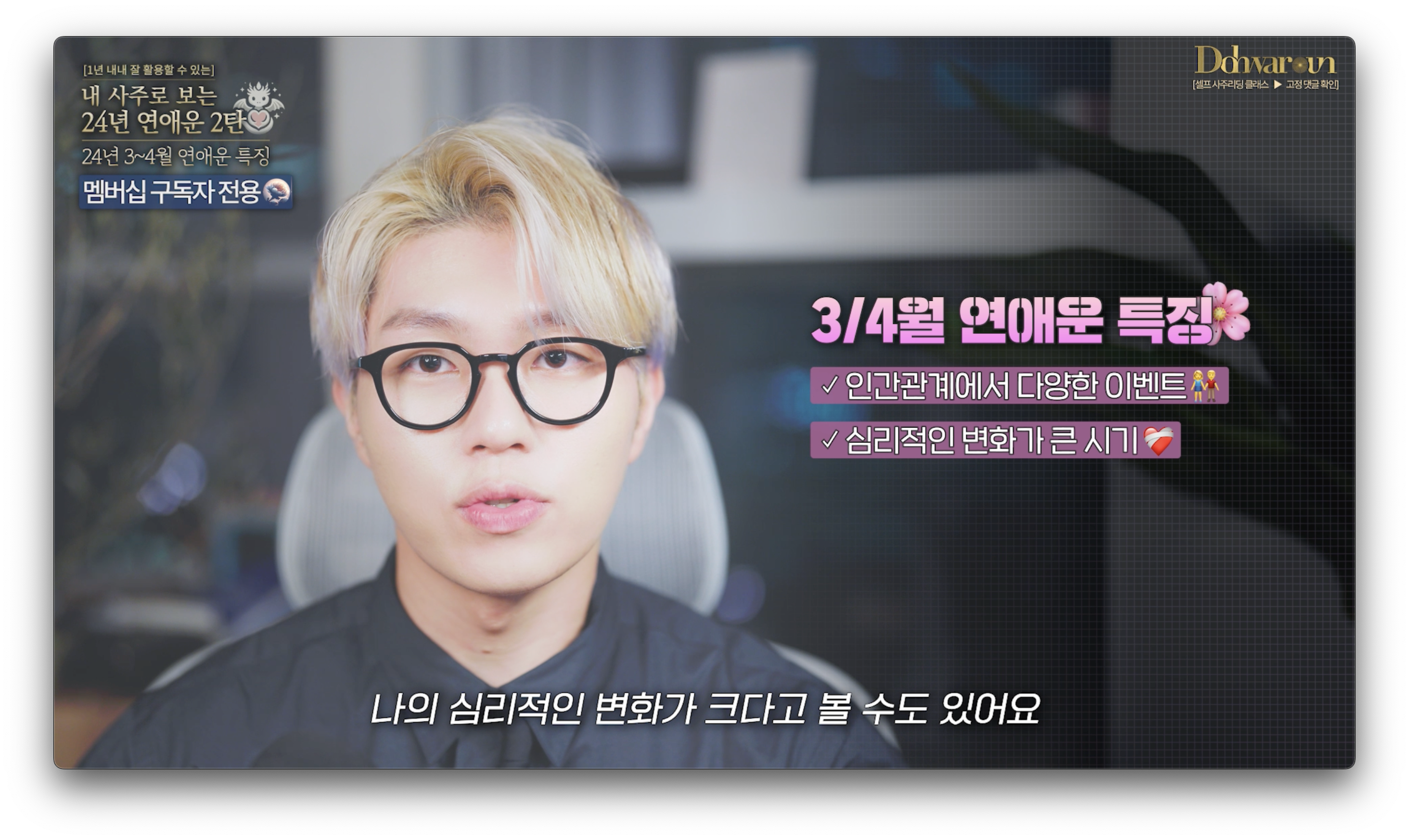 3월 연애운