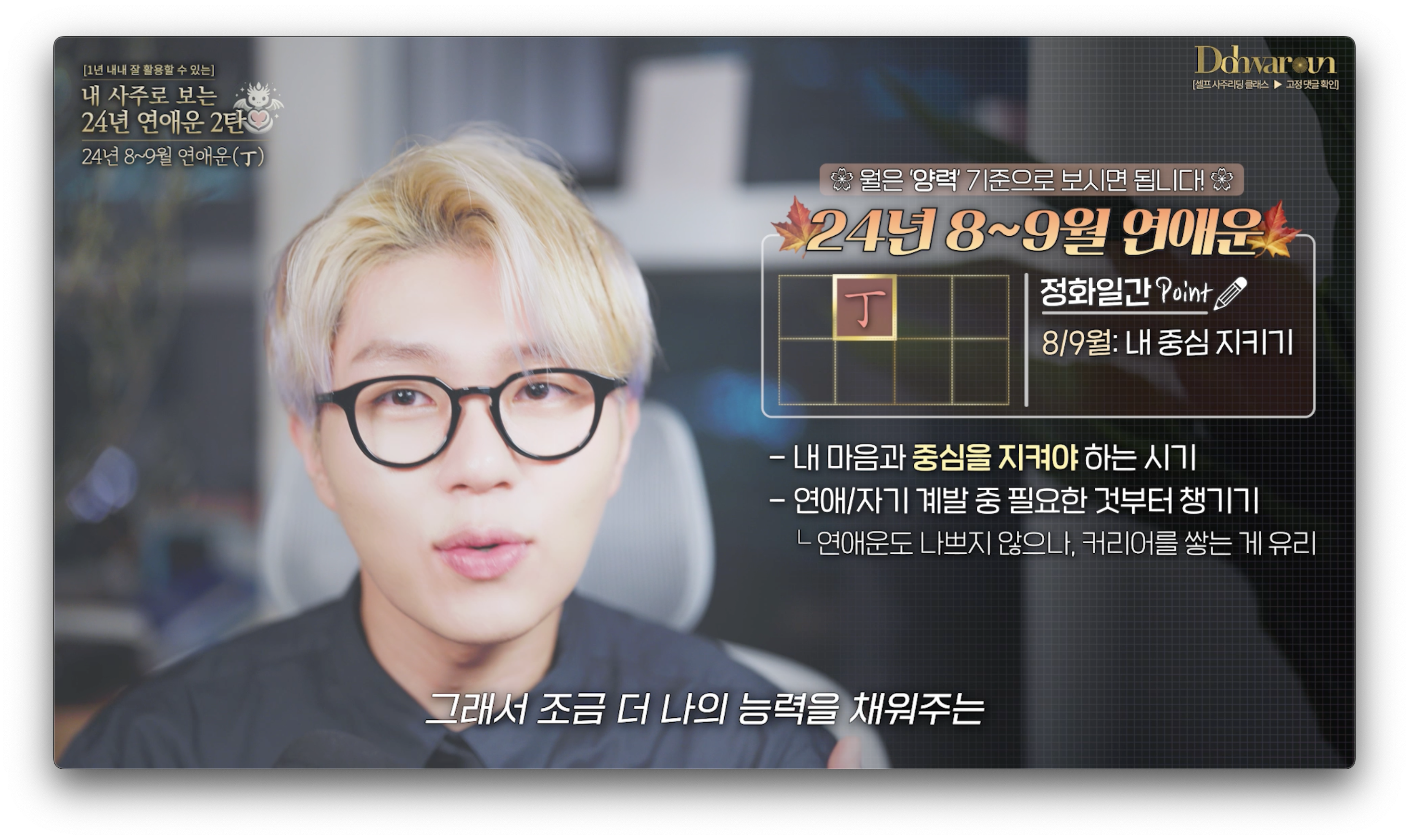 정화일간 연애운