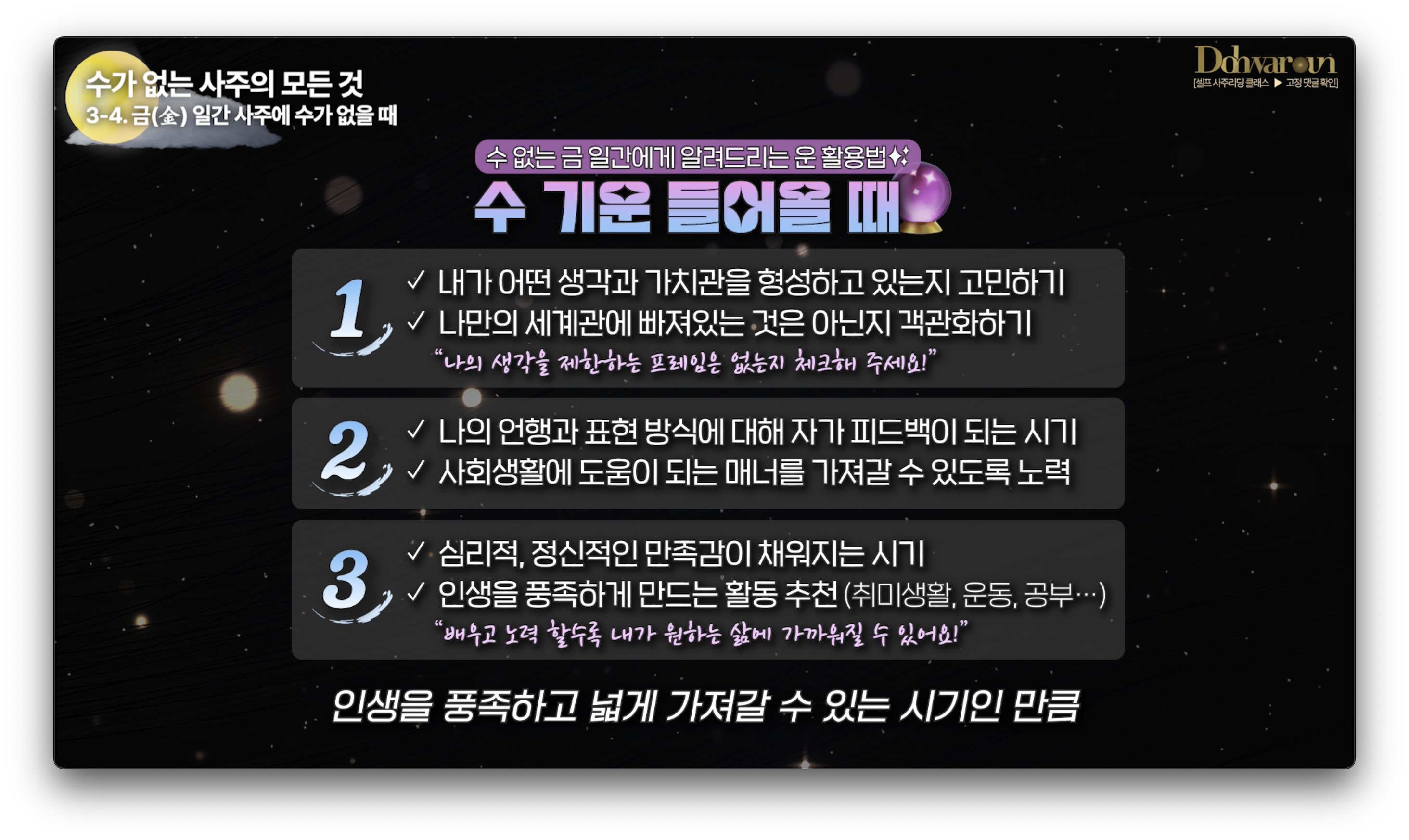 수가 없는 사주