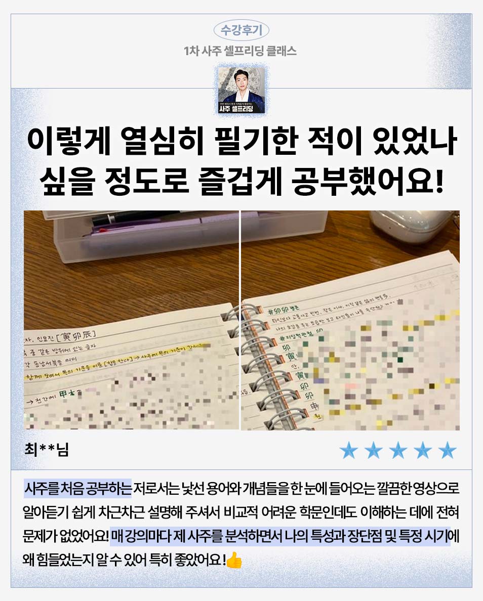 사주팔자 확인