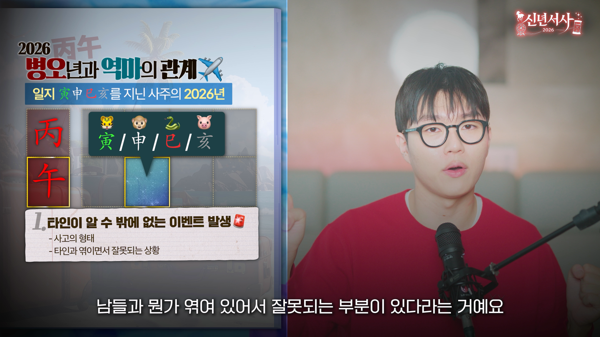 역마 그룹 인신사해 사주 특징