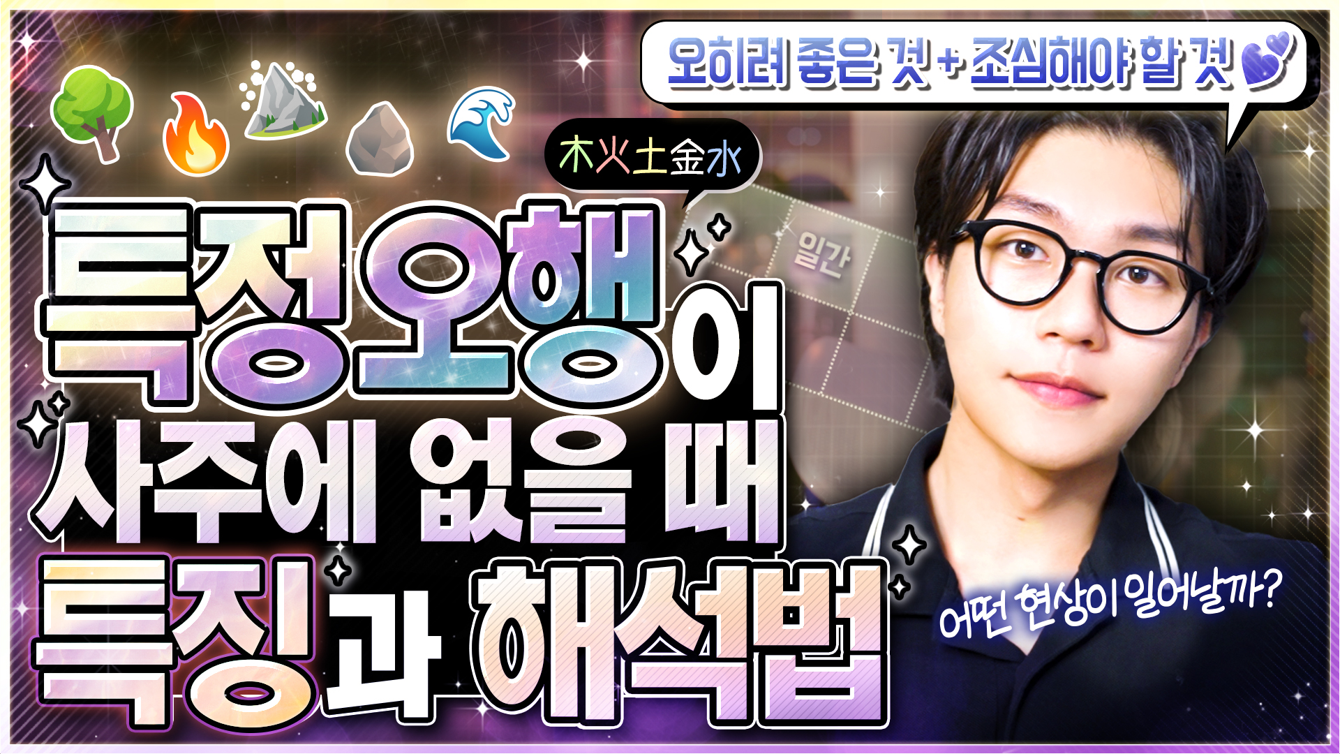 특정 오행이 없는 사주