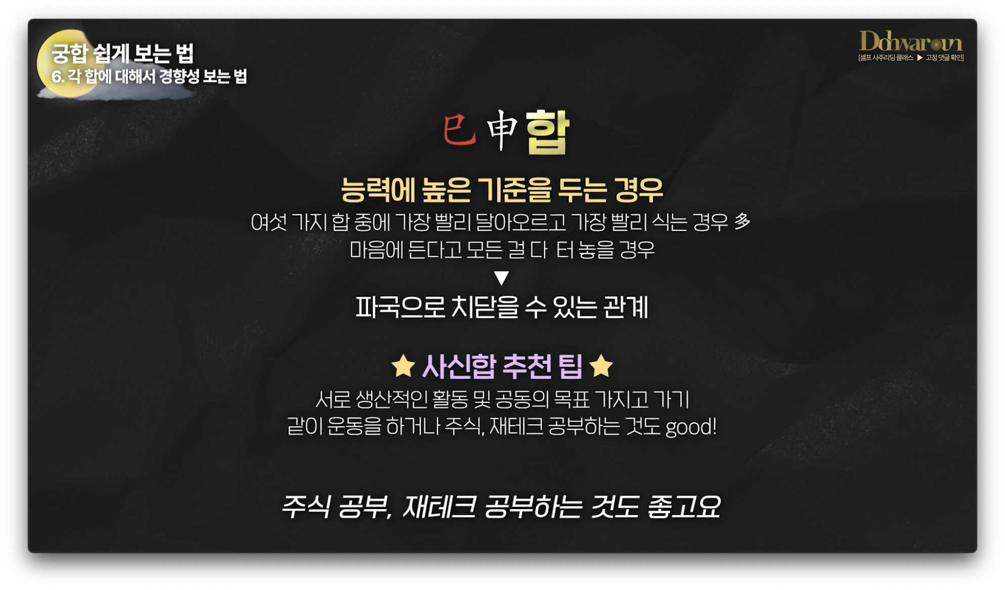사신합