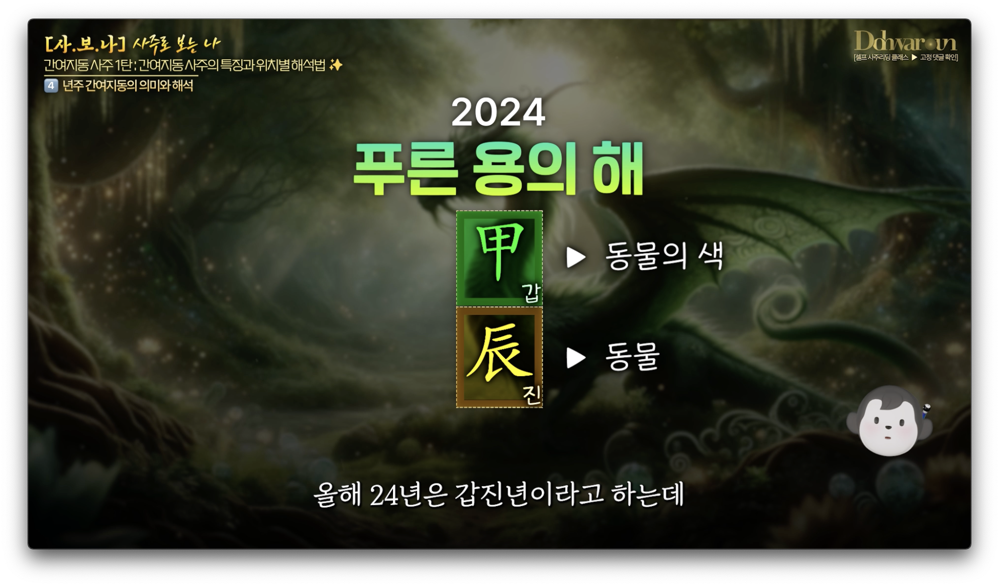간여지동